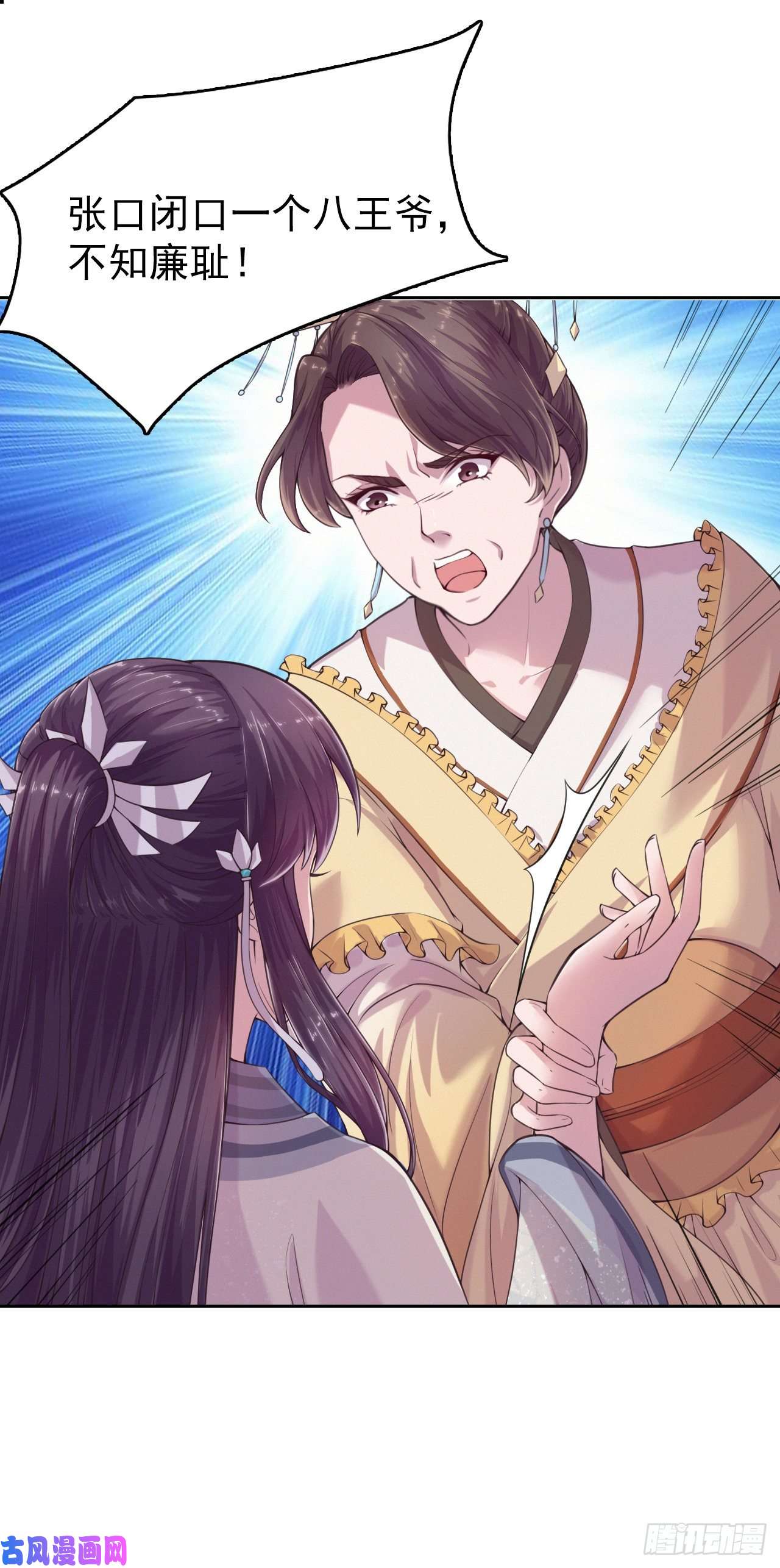 凤御邪王第5话 凭你也配