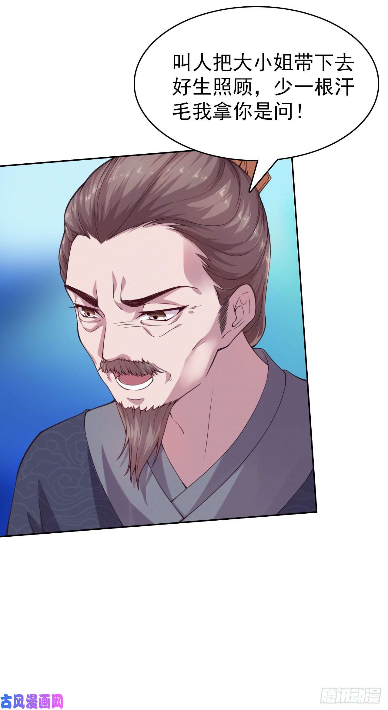 凤御邪王第5话 凭你也配