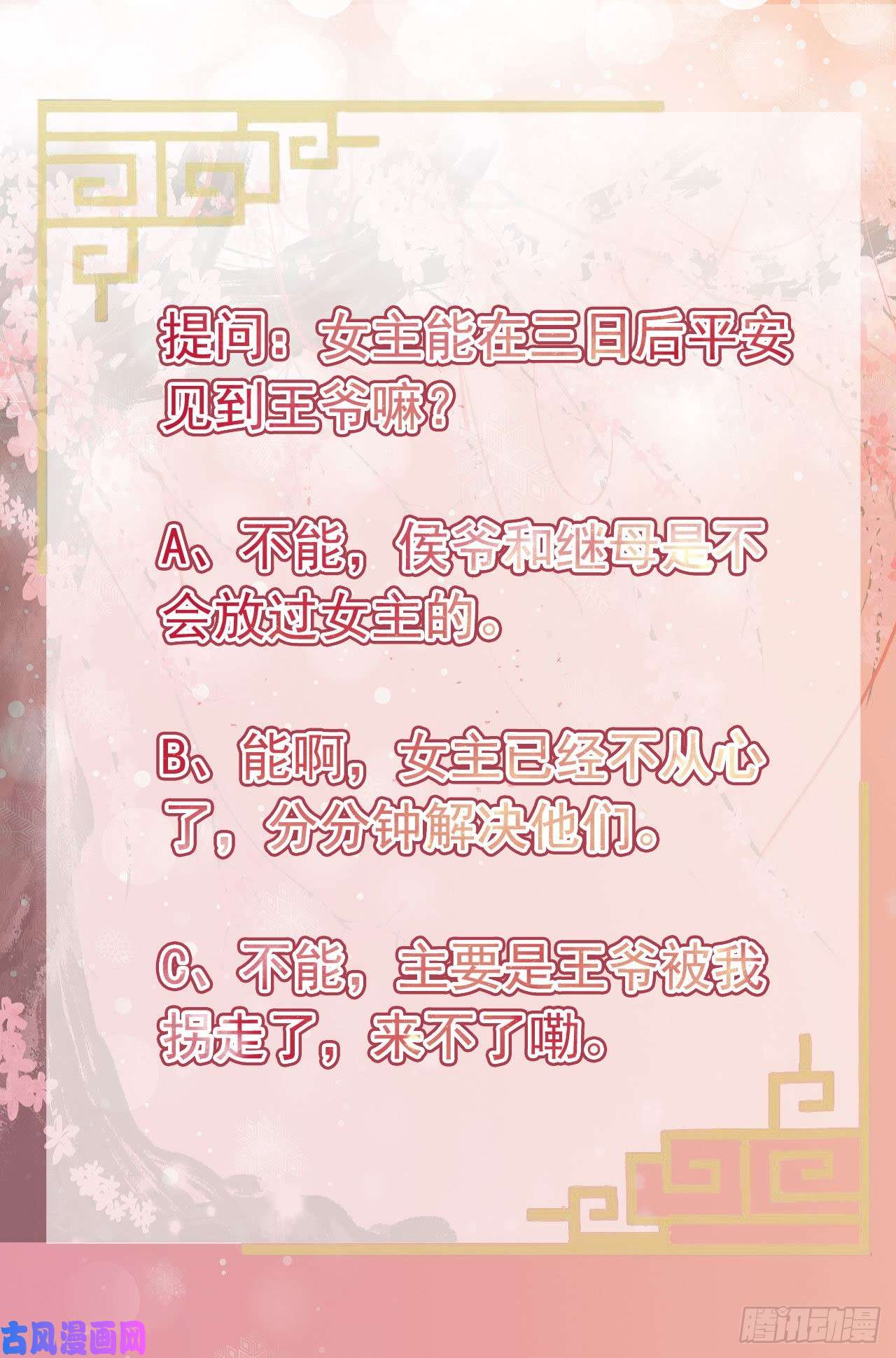 凤御邪王第5话 凭你也配