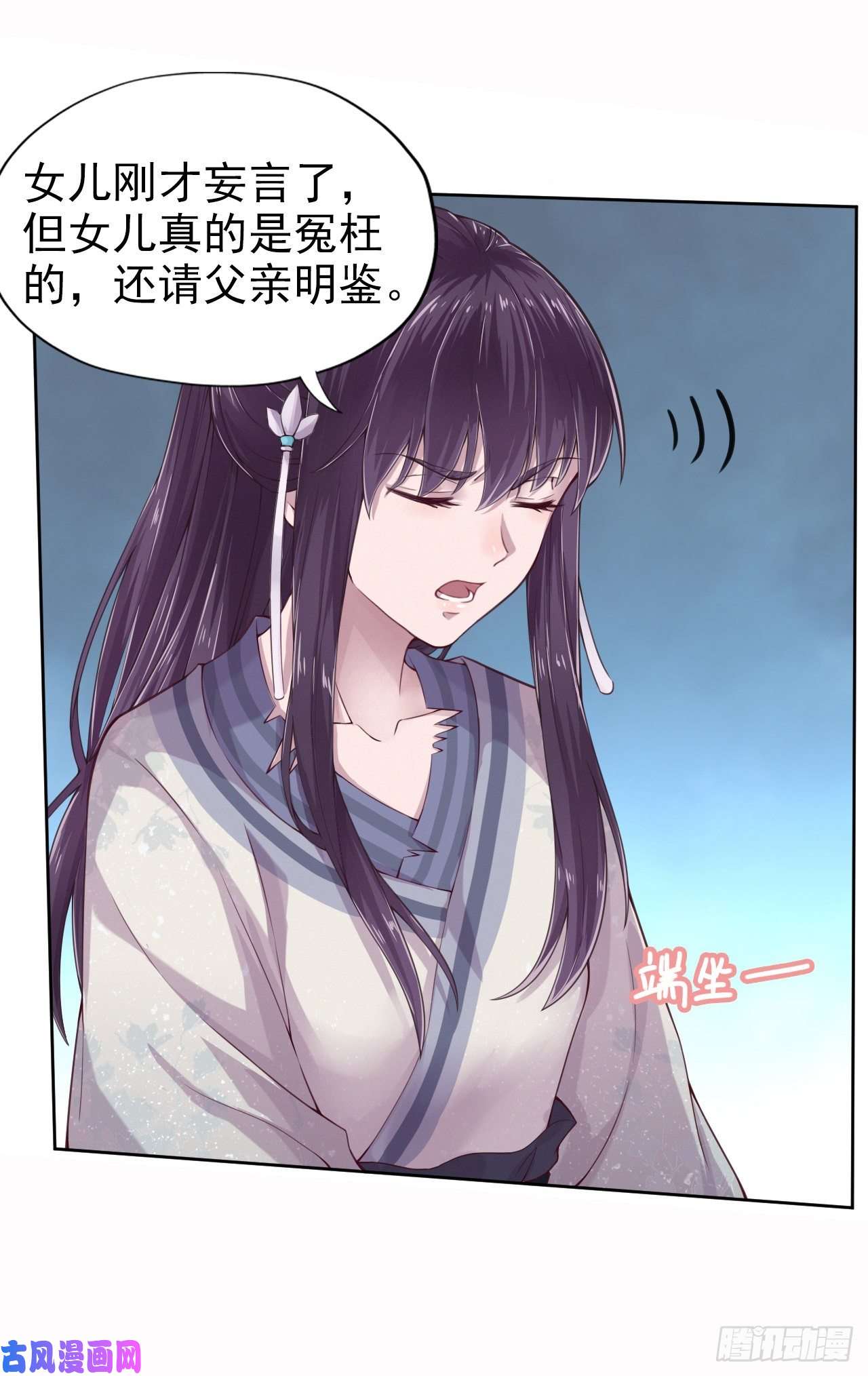 凤御邪王第5话 凭你也配