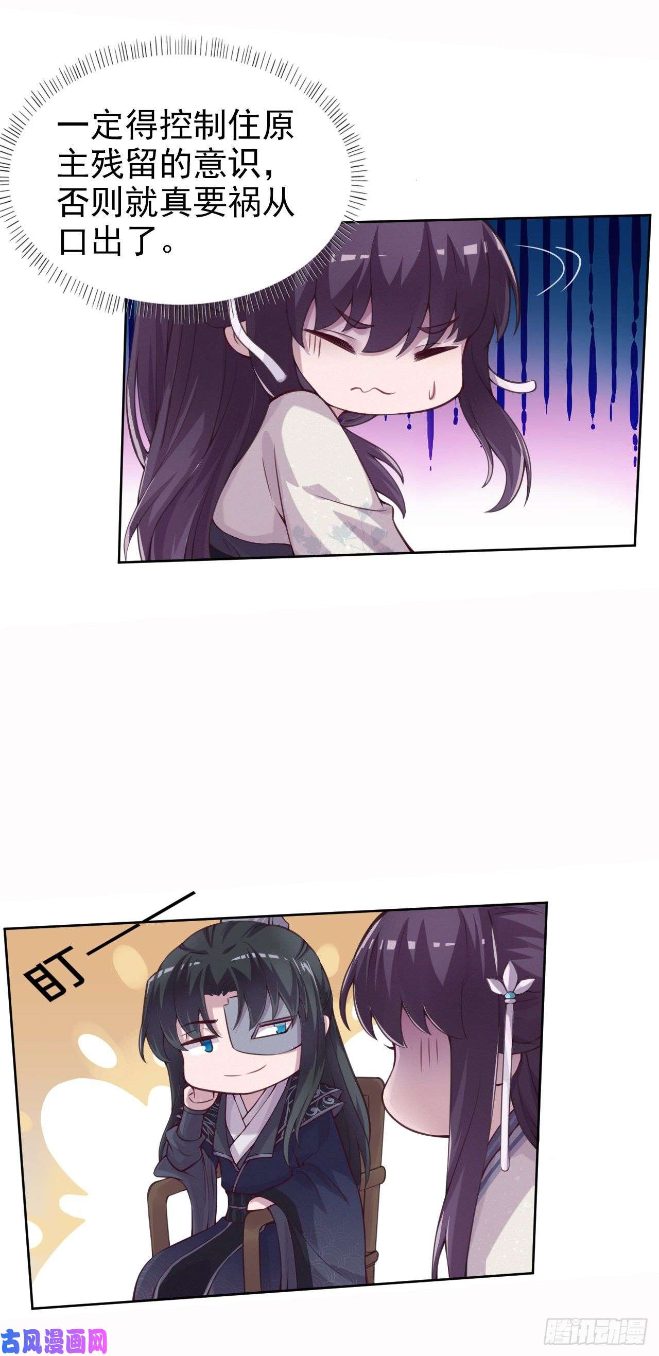 凤御邪王第5话 凭你也配