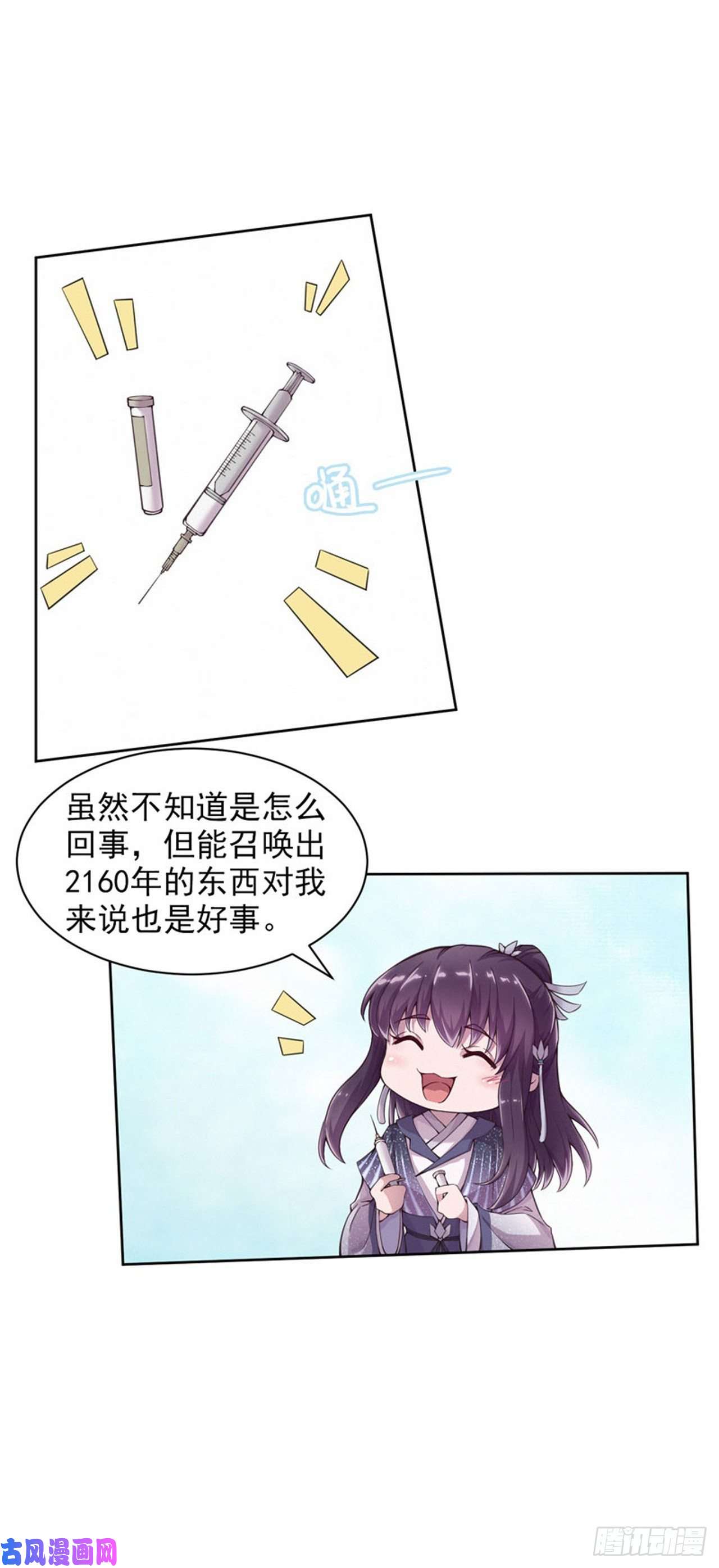 凤御邪王第6话 复仇