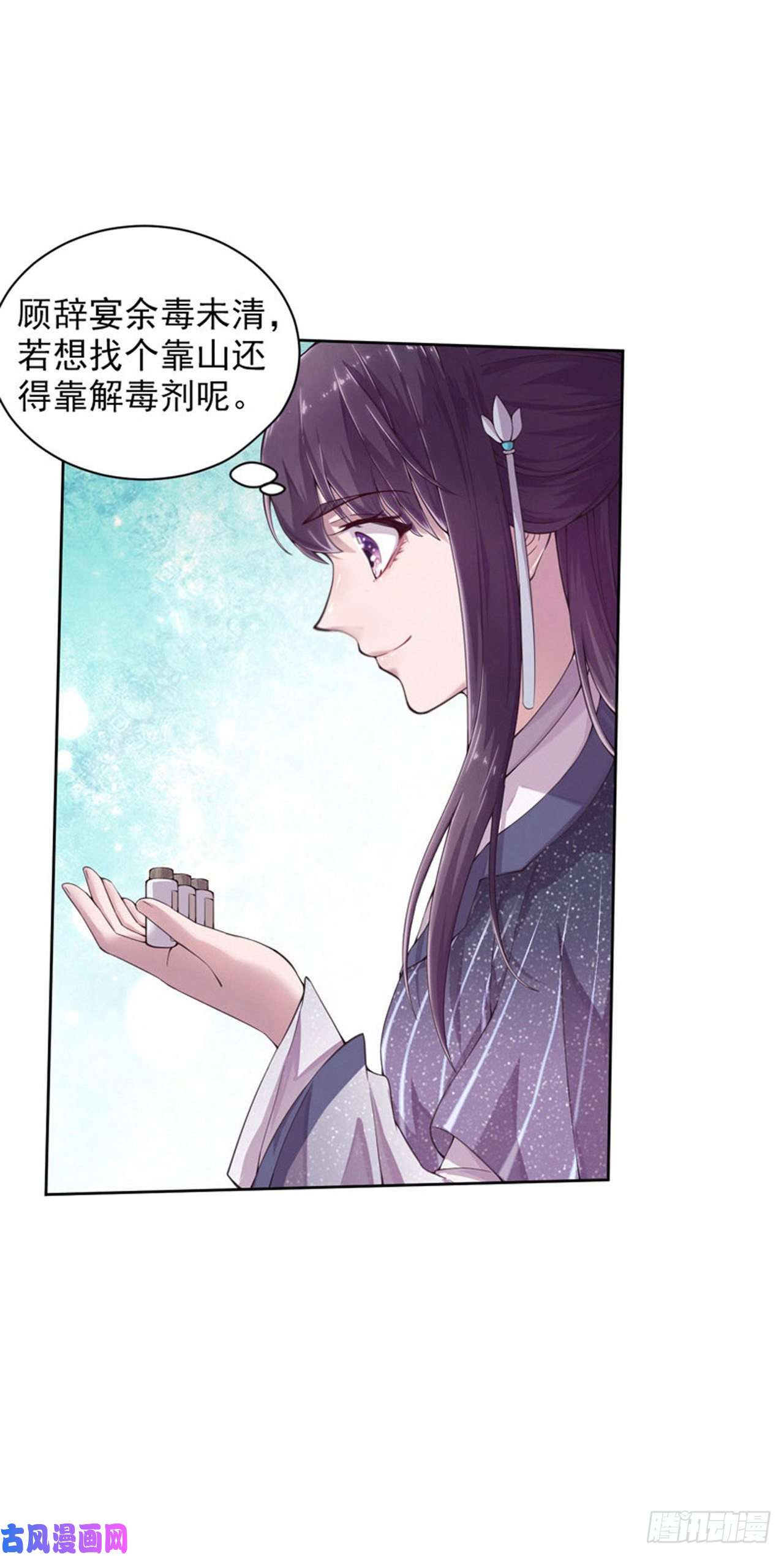 凤御邪王第6话 复仇