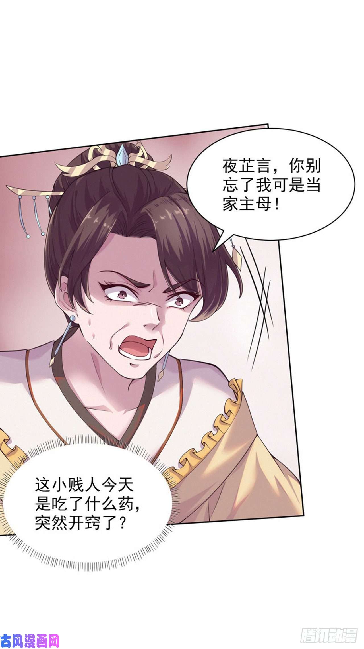 凤御邪王第6话 复仇