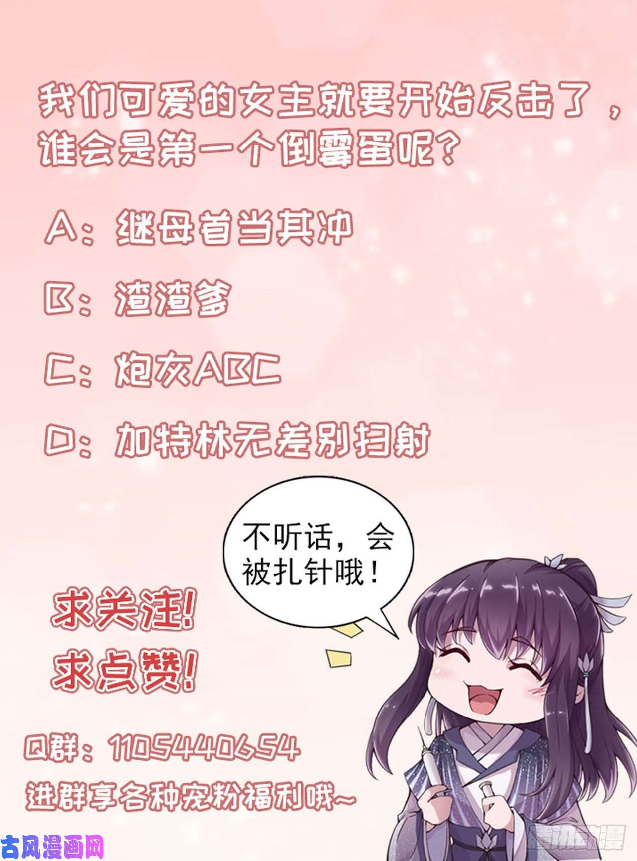 凤御邪王第6话 复仇