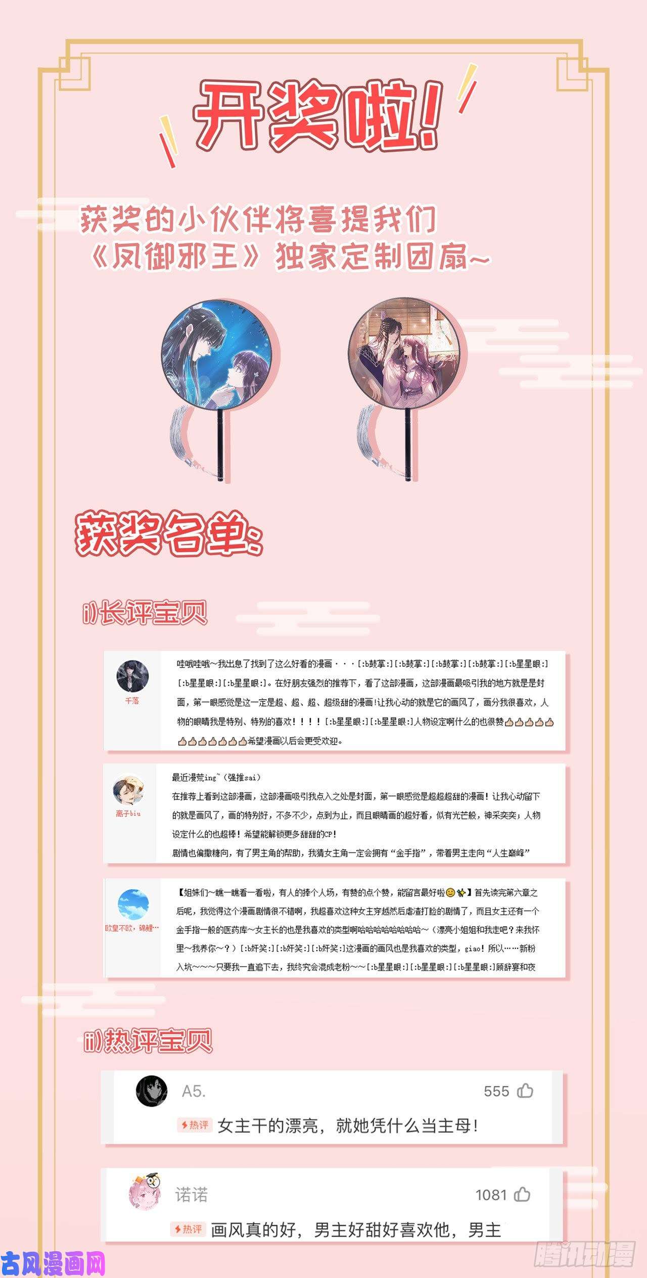 凤御邪王第6话 复仇