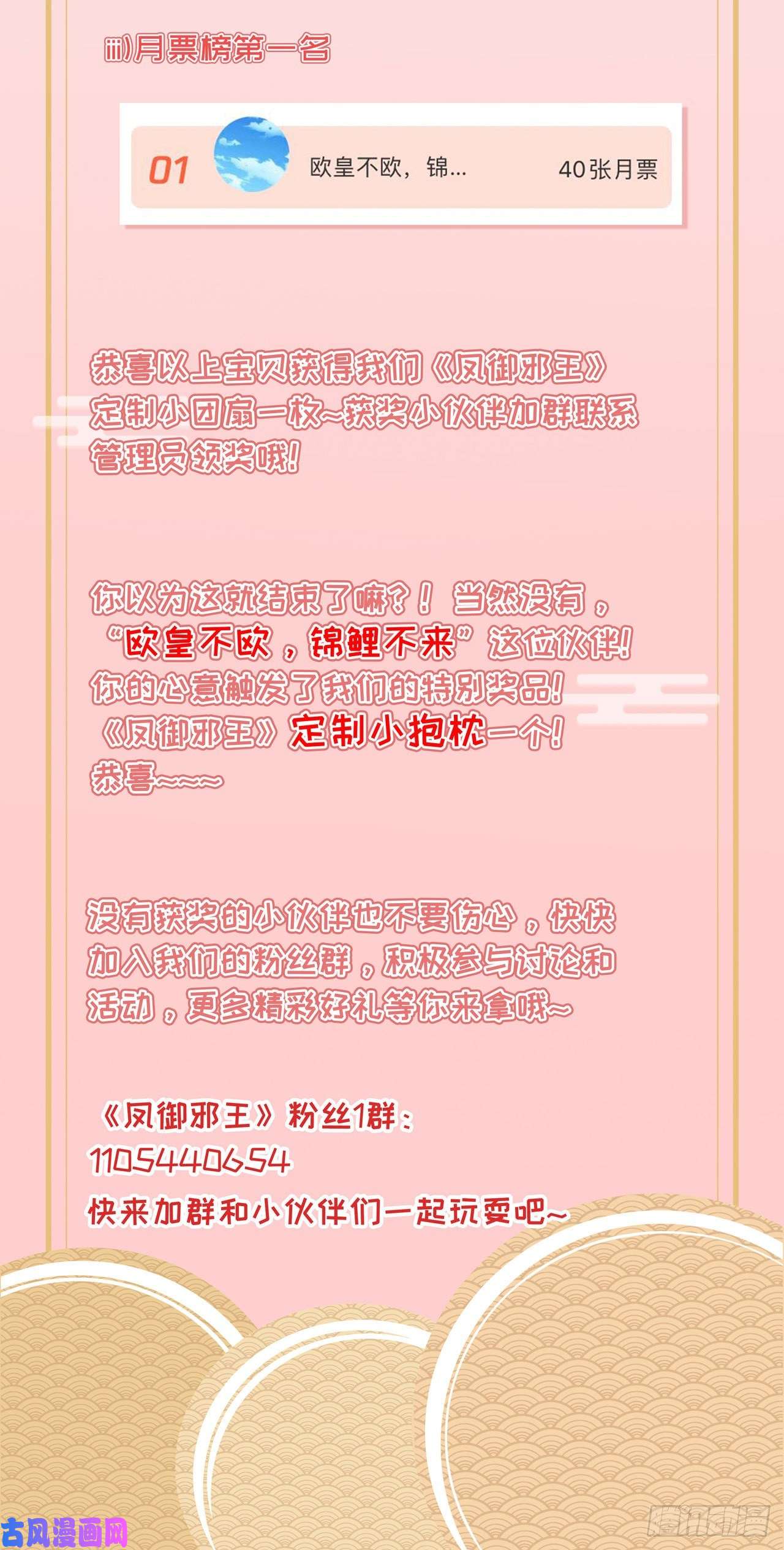 凤御邪王第6话 复仇