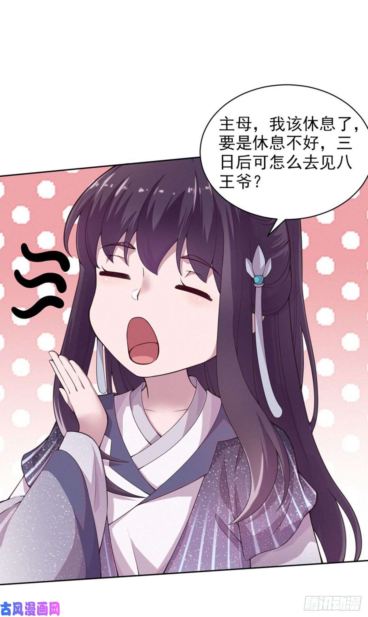 凤御邪王第6话 复仇