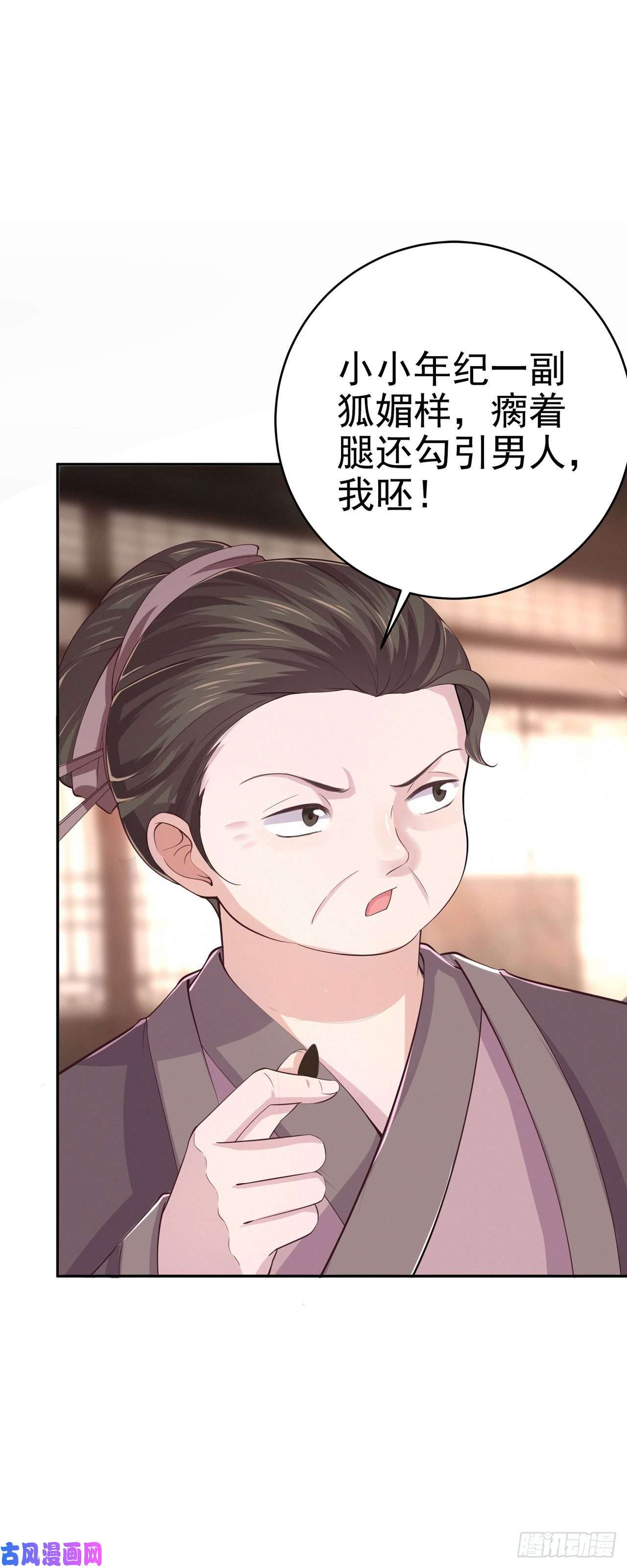 凤御邪王第7话 树立威信