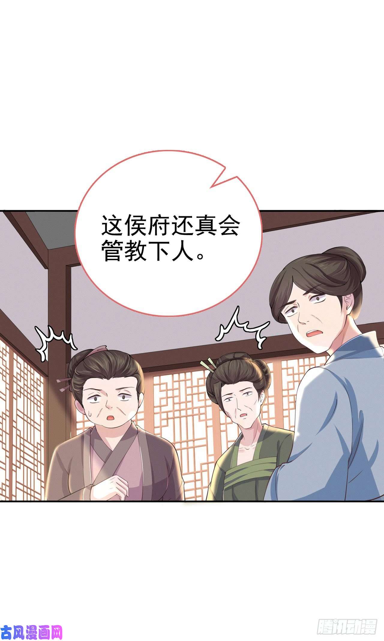 凤御邪王第7话 树立威信