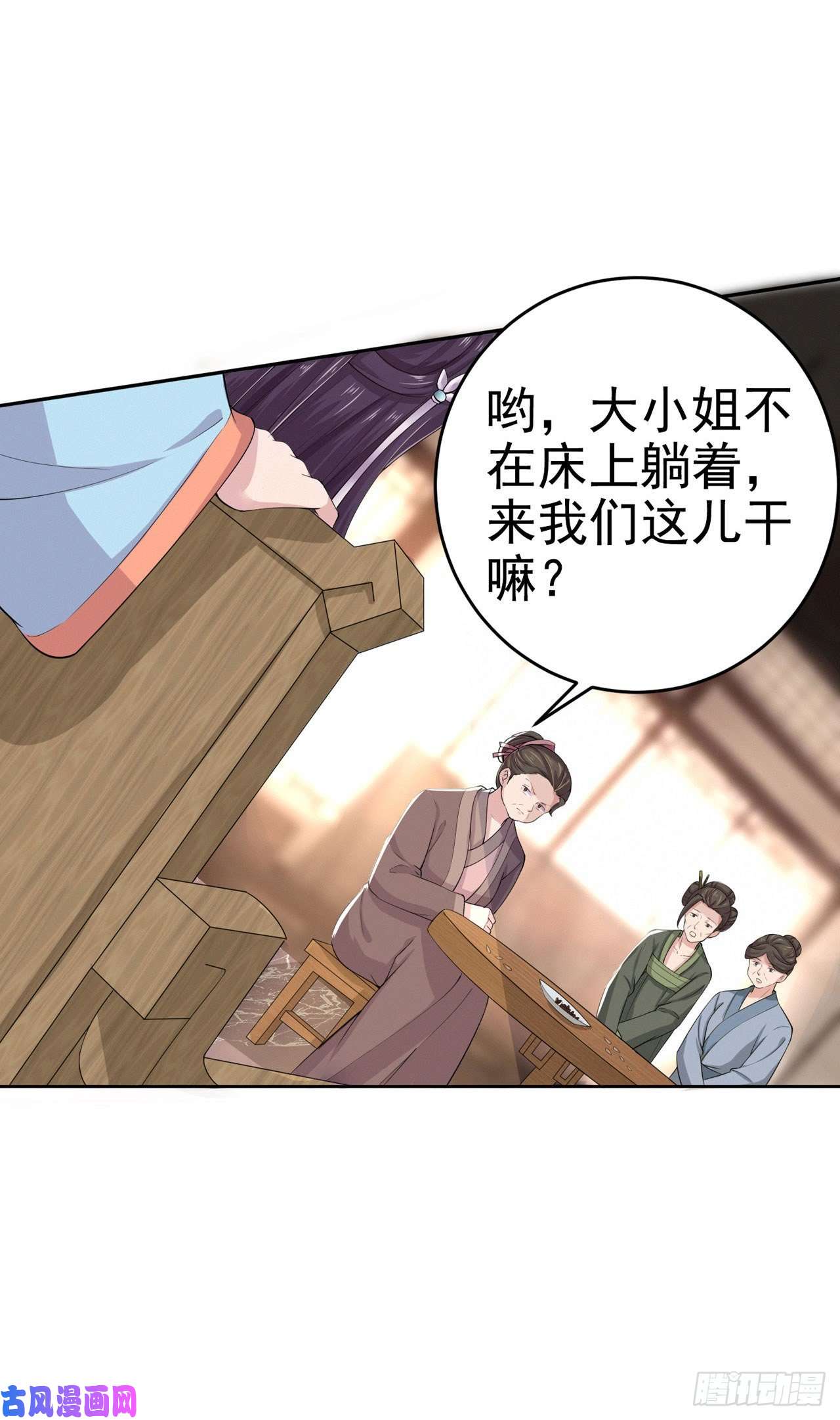 凤御邪王第7话 树立威信