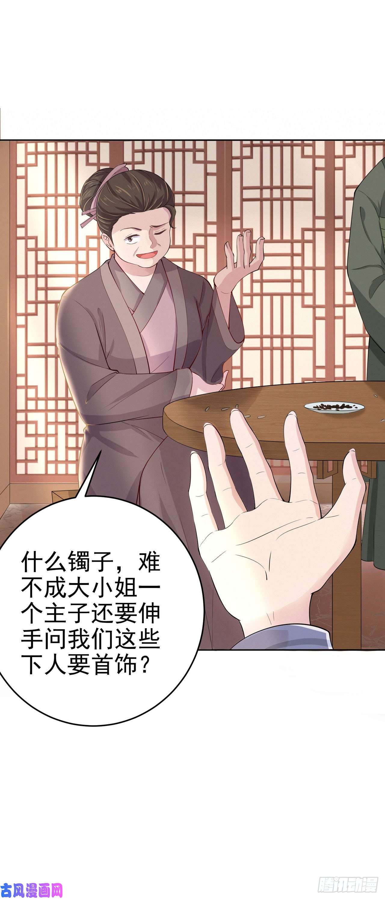 凤御邪王第7话 树立威信