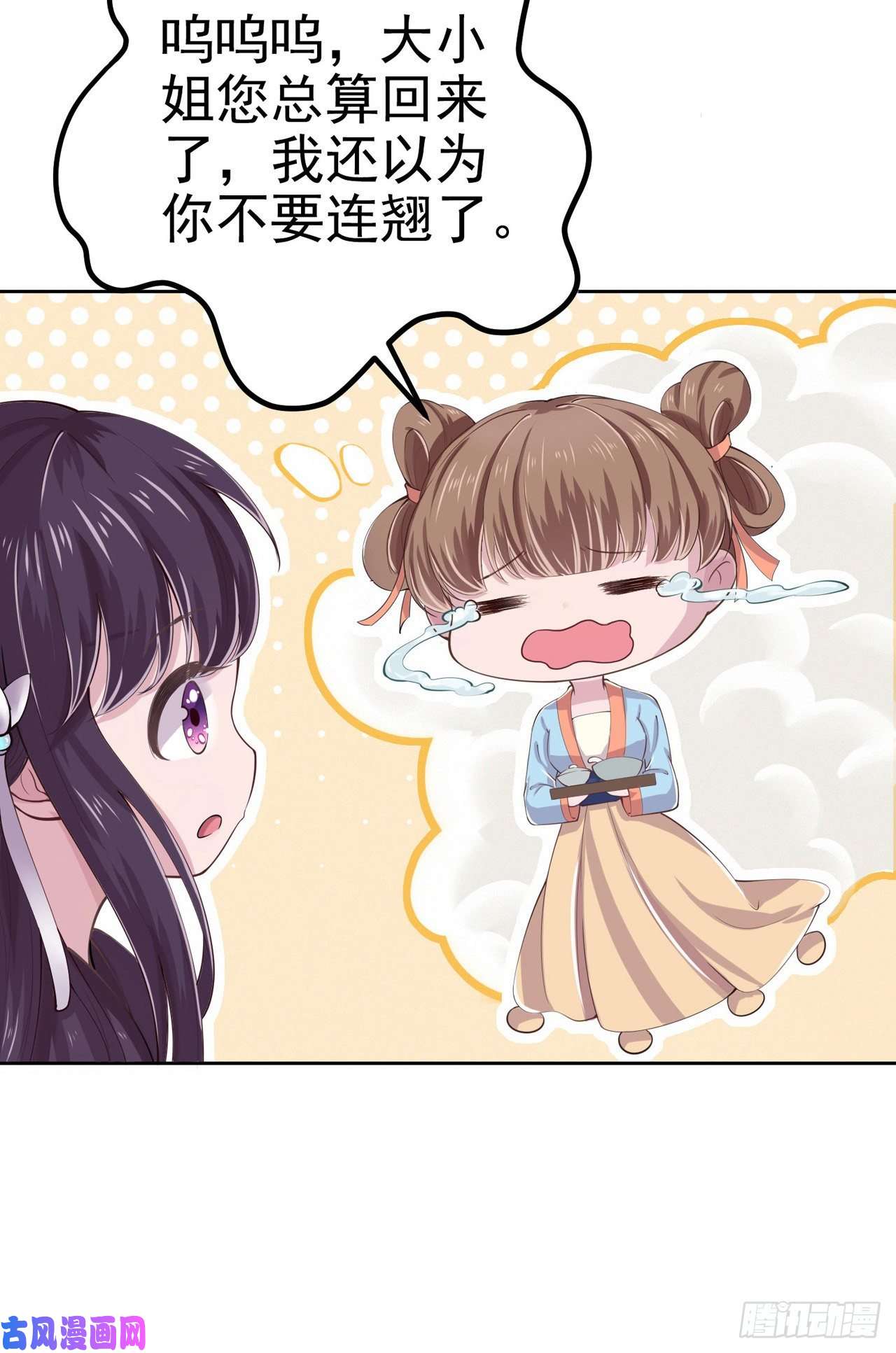 凤御邪王第7话 树立威信