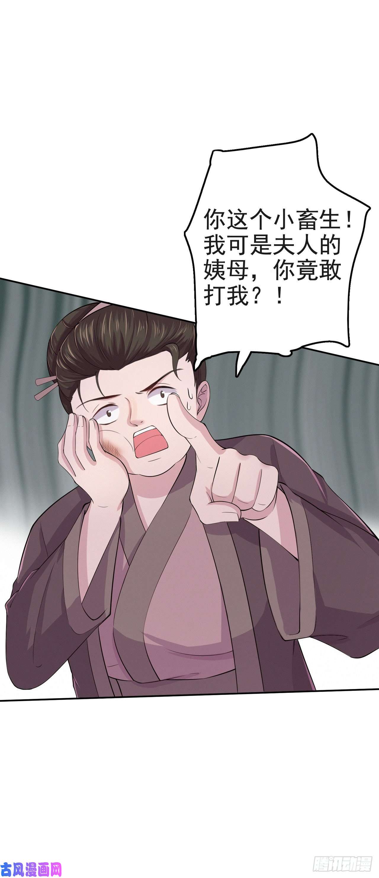 凤御邪王第7话 树立威信