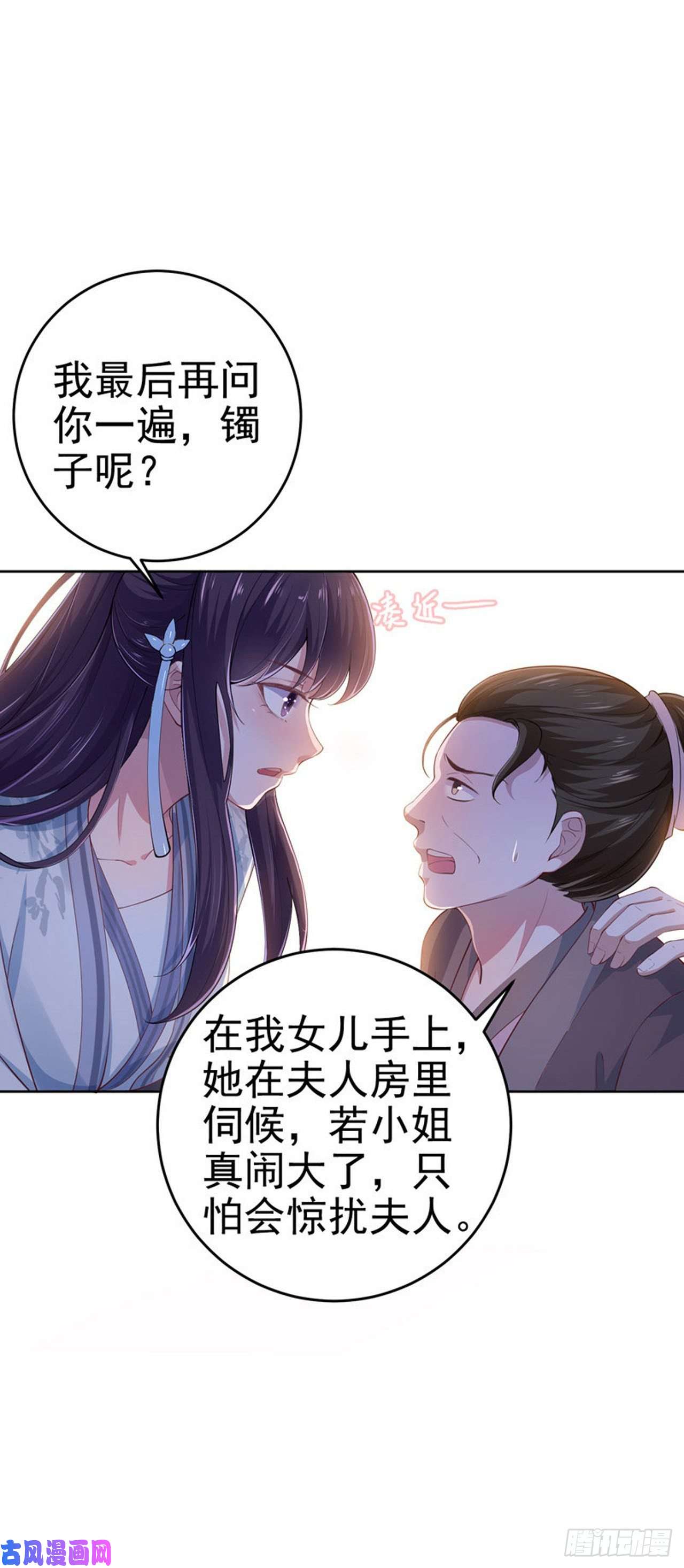 凤御邪王第7话 树立威信