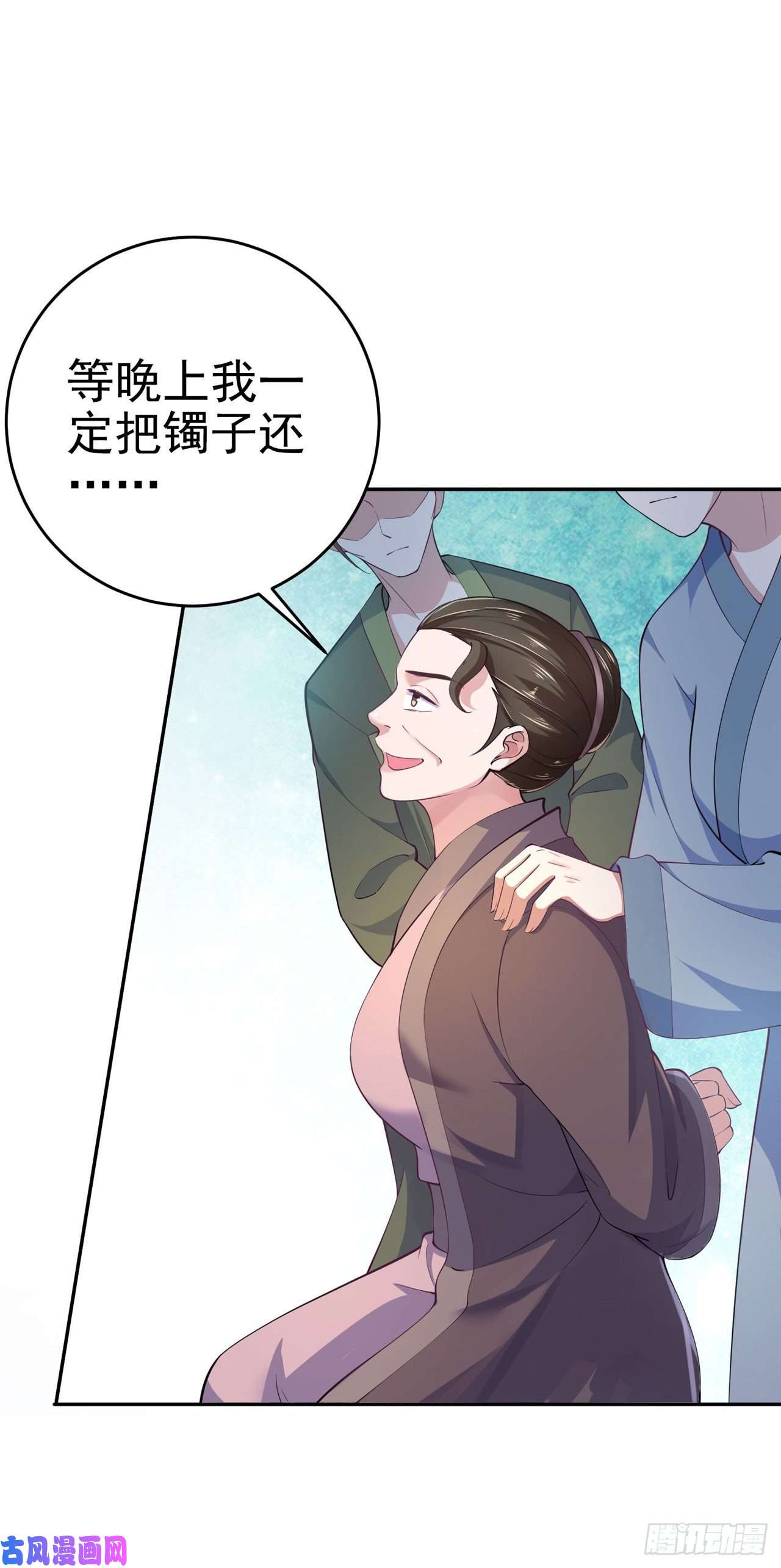 凤御邪王第7话 树立威信