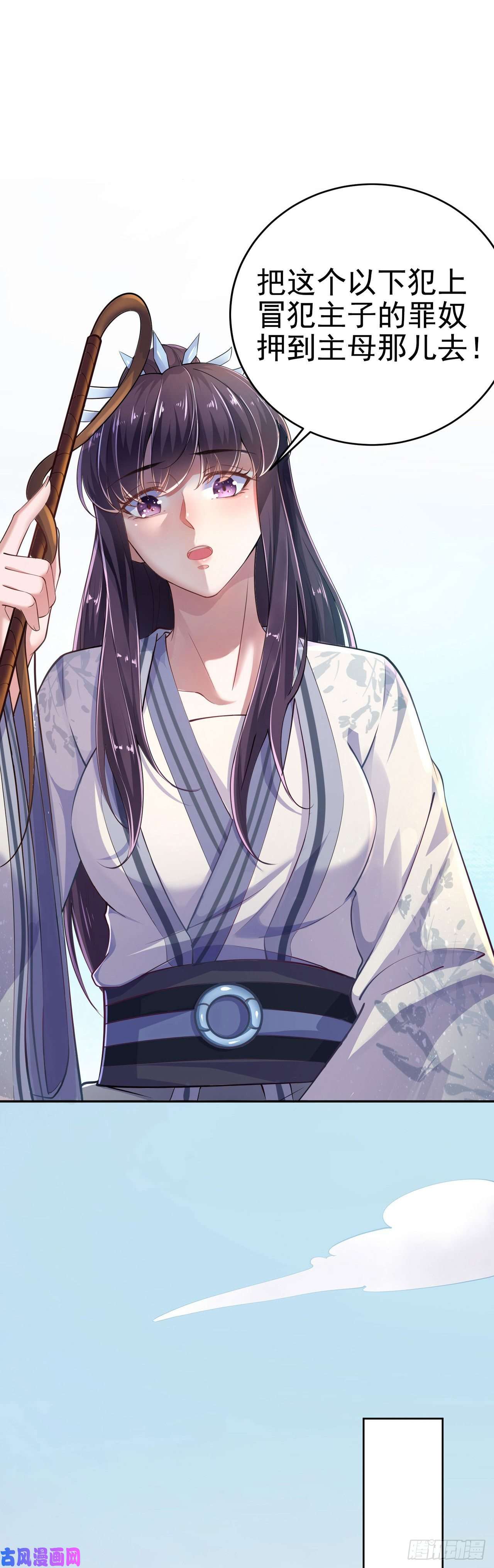 凤御邪王第7话 树立威信