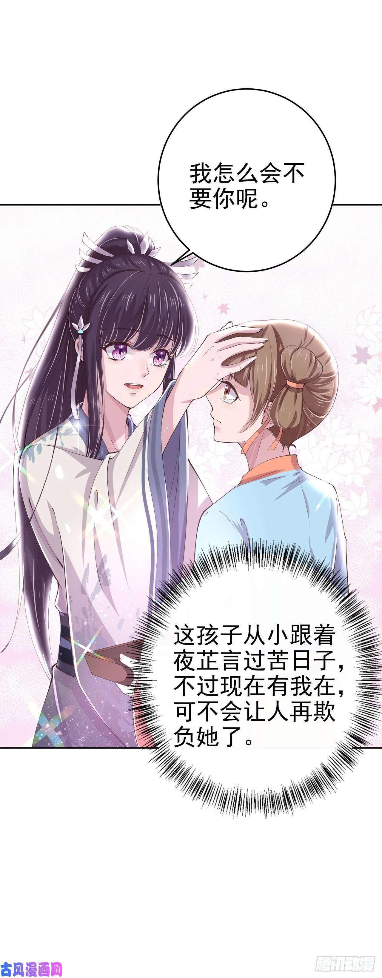 凤御邪王第7话 树立威信