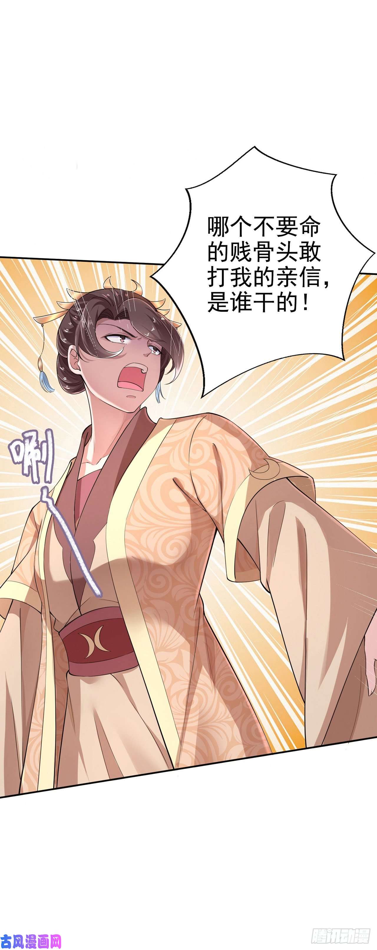 凤御邪王第7话 树立威信