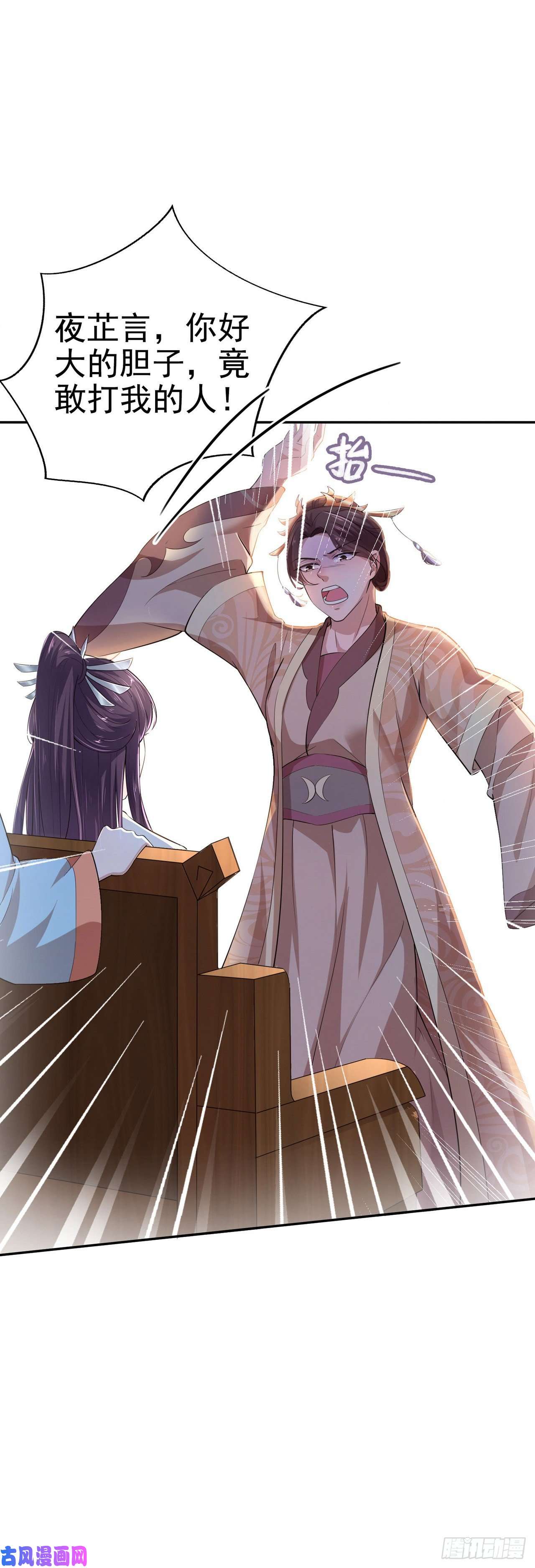 凤御邪王第7话 树立威信