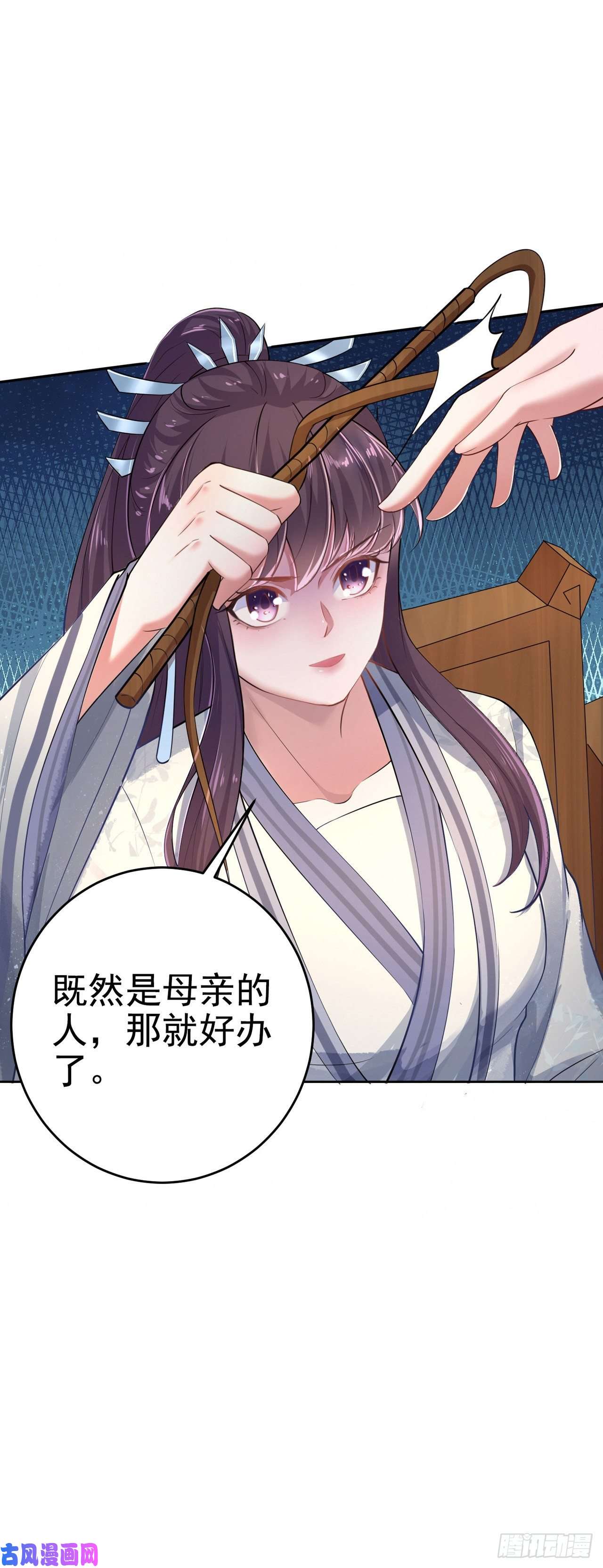 凤御邪王第7话 树立威信