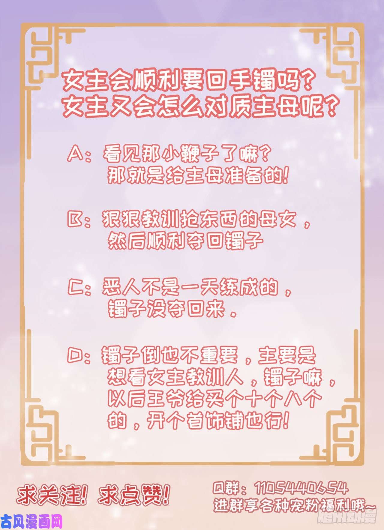 凤御邪王第7话 树立威信