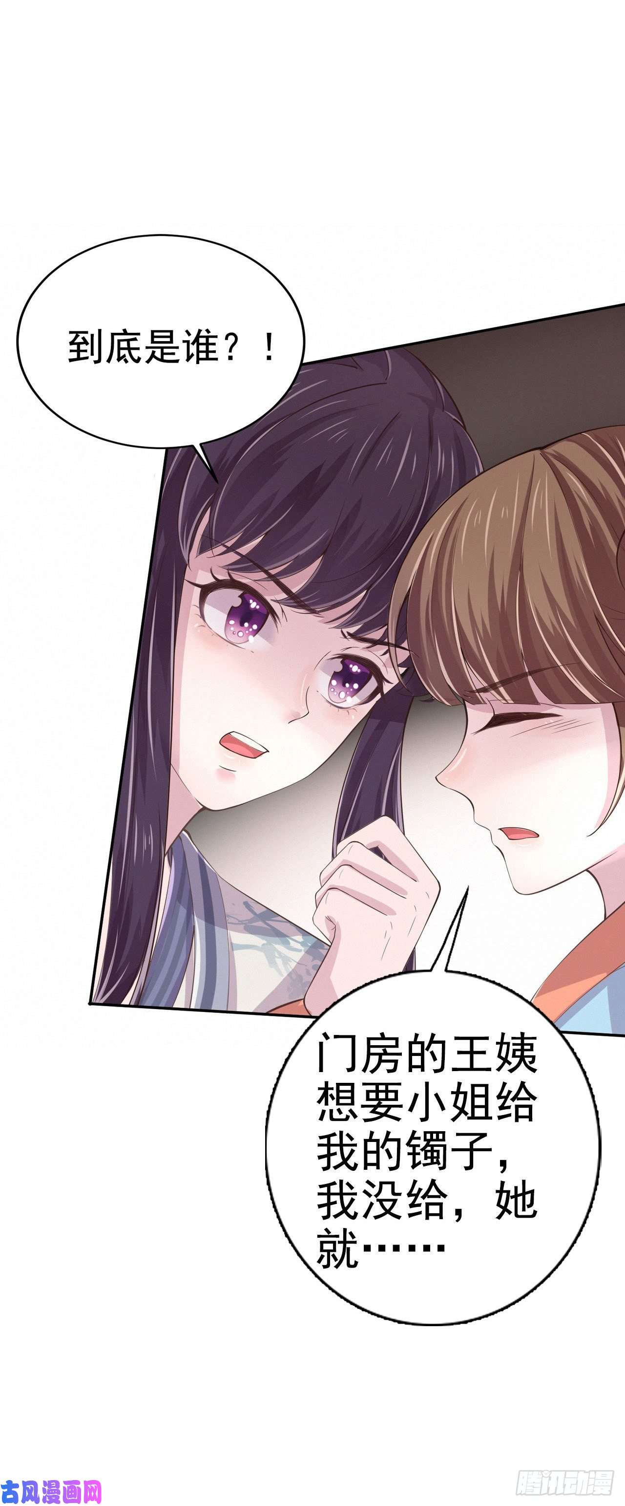 凤御邪王第7话 树立威信