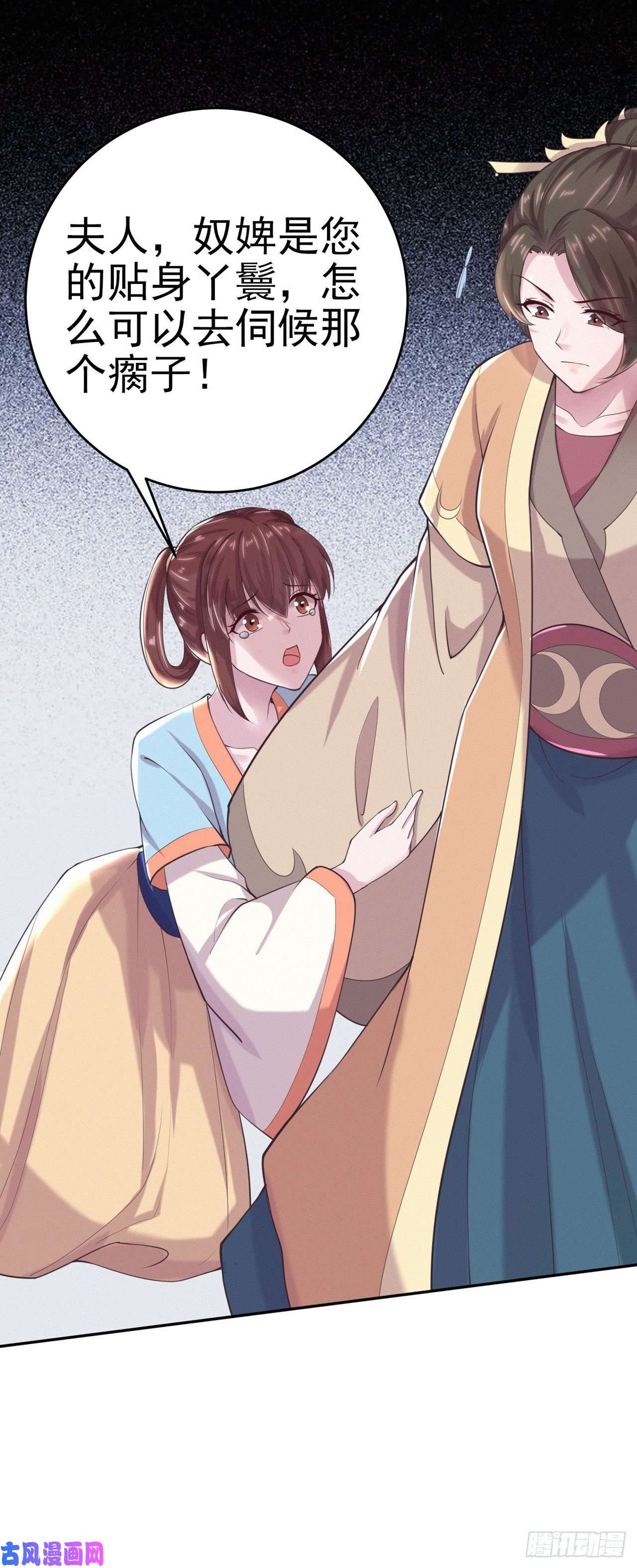 凤御邪王第8话 卧底