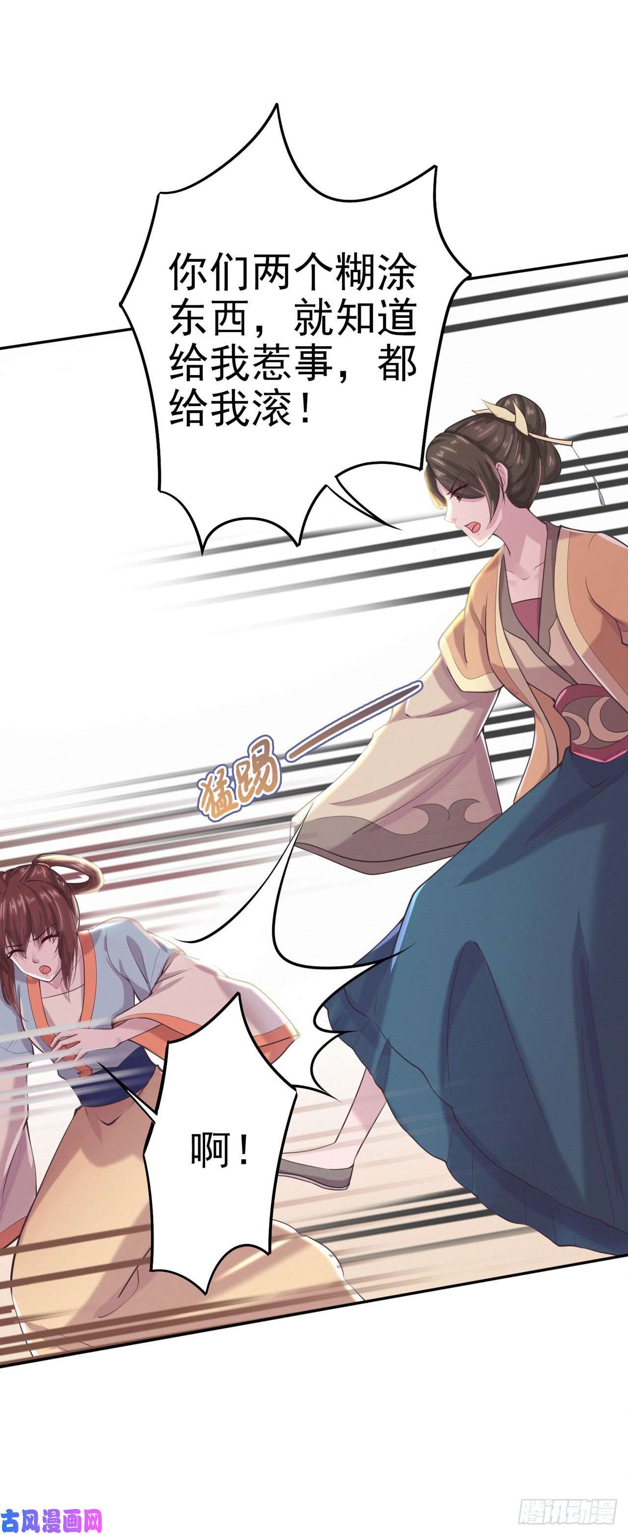 凤御邪王第8话 卧底