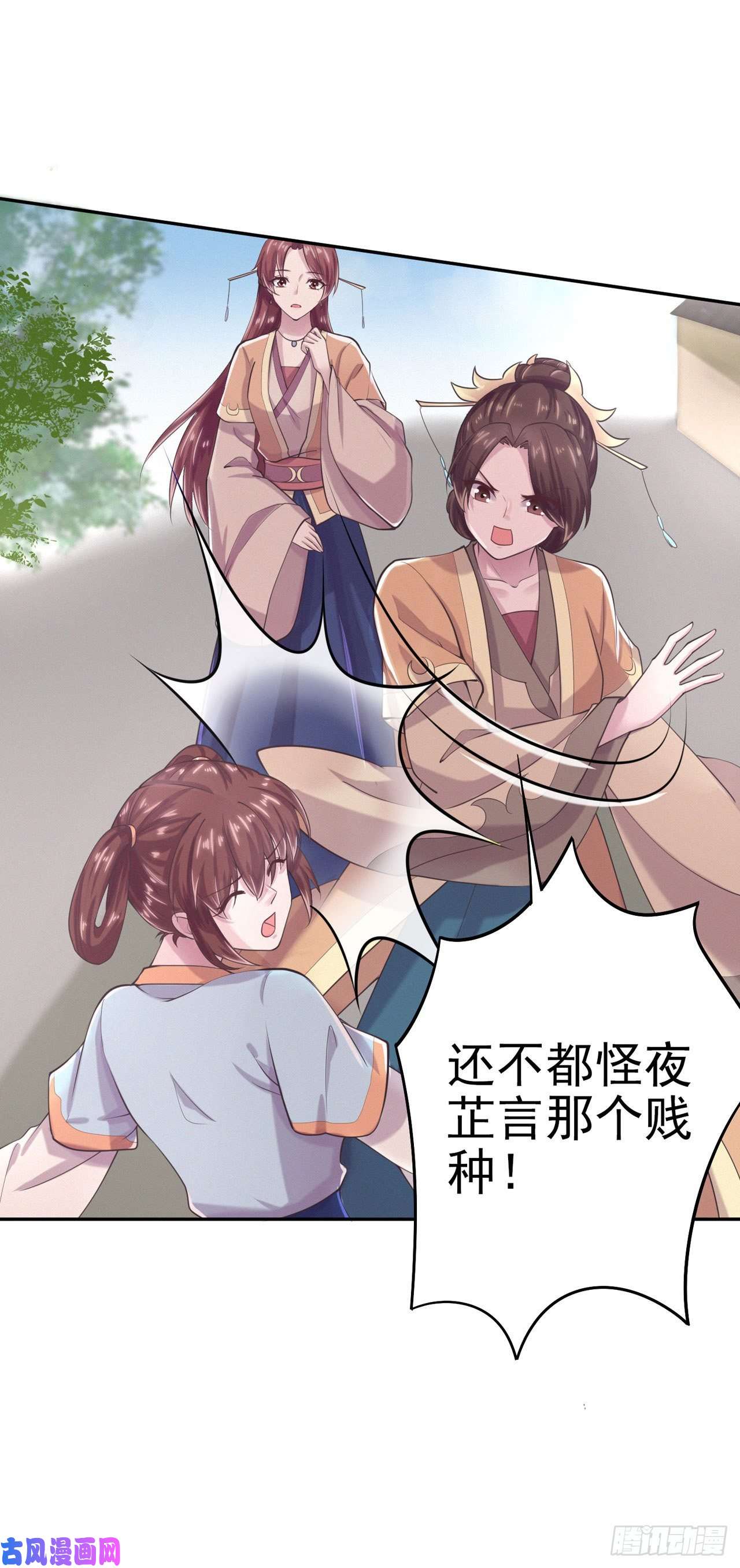 凤御邪王第8话 卧底