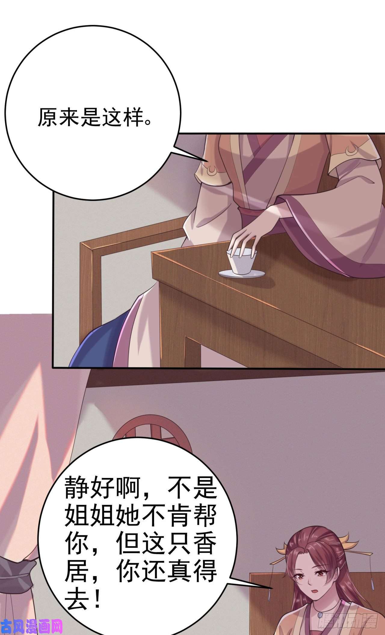 凤御邪王第8话 卧底