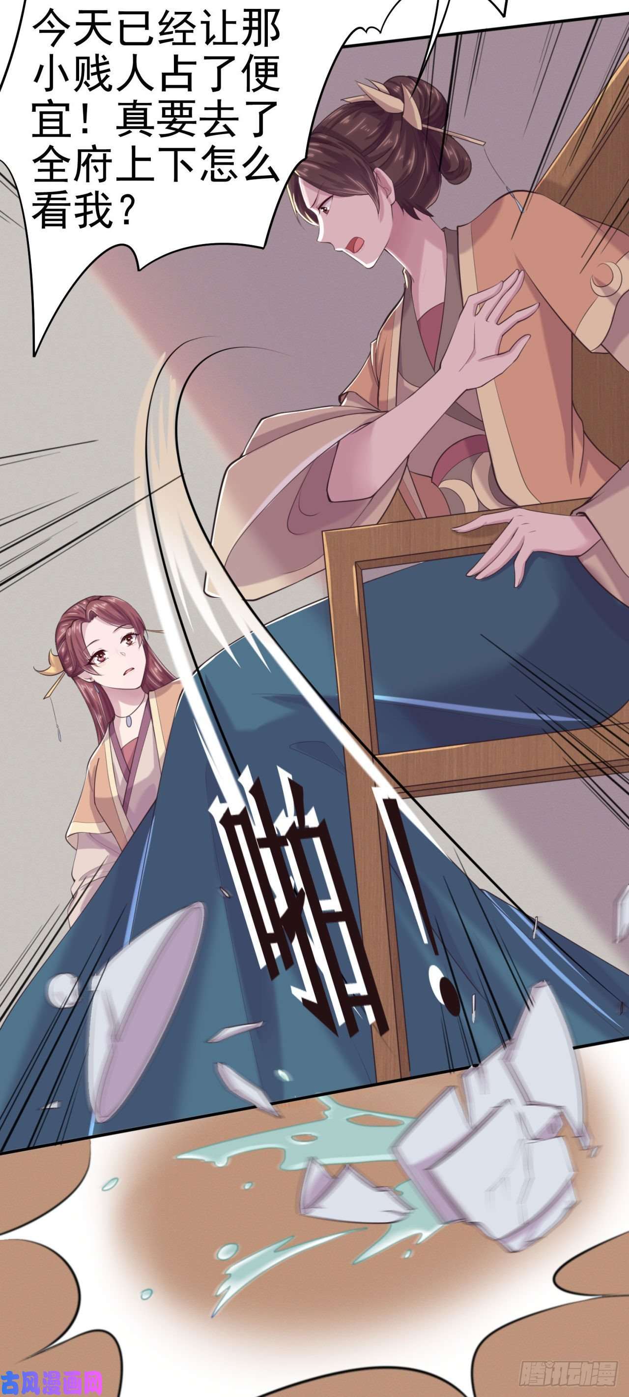 凤御邪王第8话 卧底