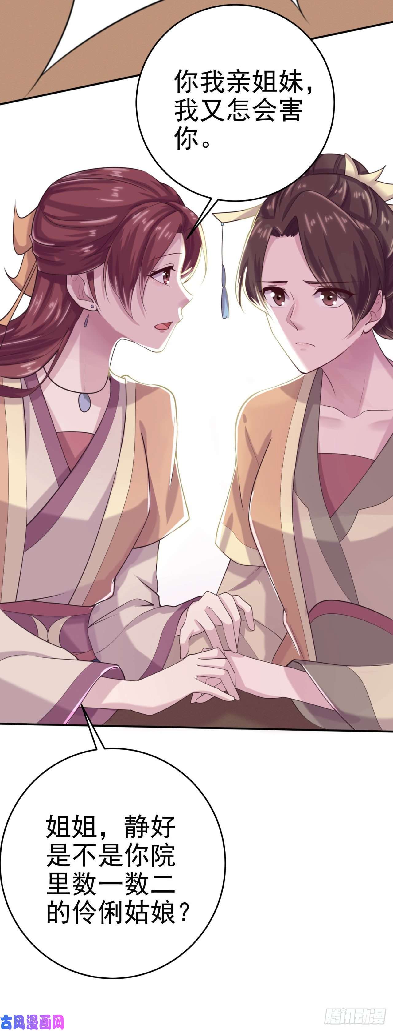 凤御邪王第8话 卧底