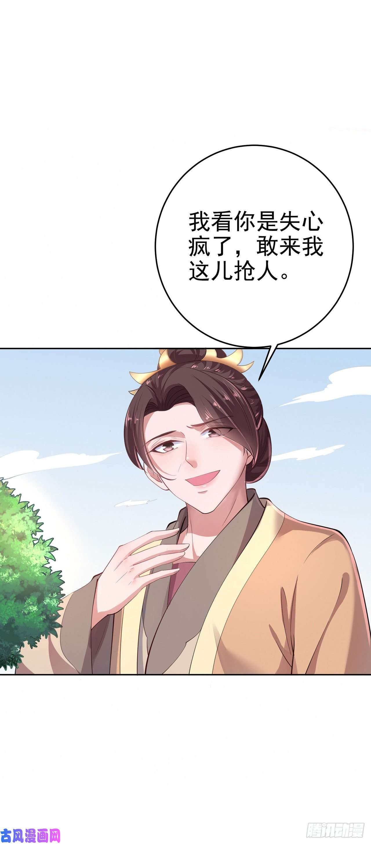 凤御邪王第8话 卧底