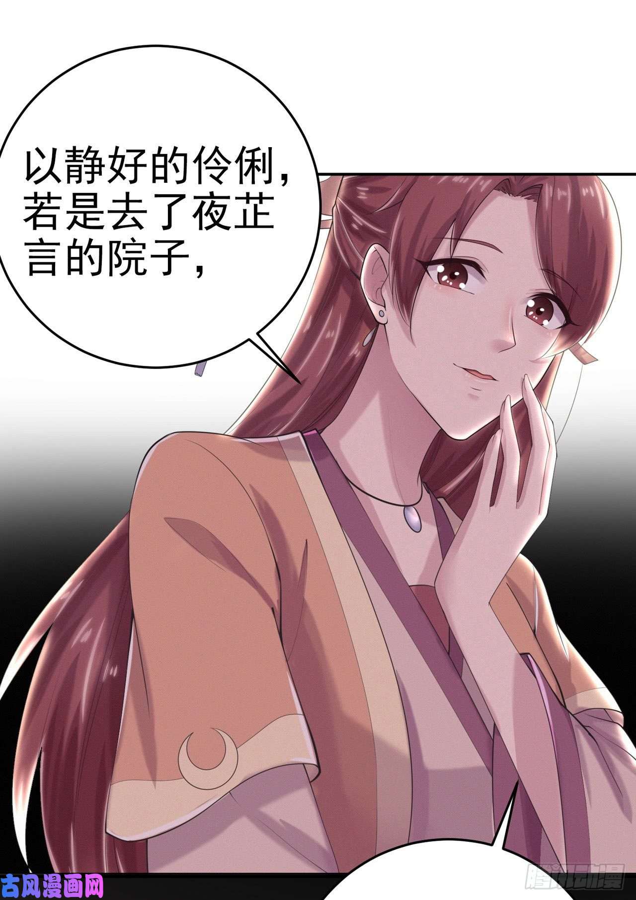 凤御邪王第8话 卧底