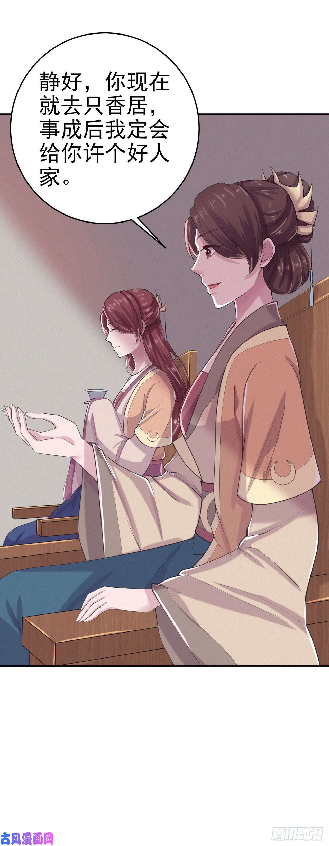 凤御邪王第8话 卧底