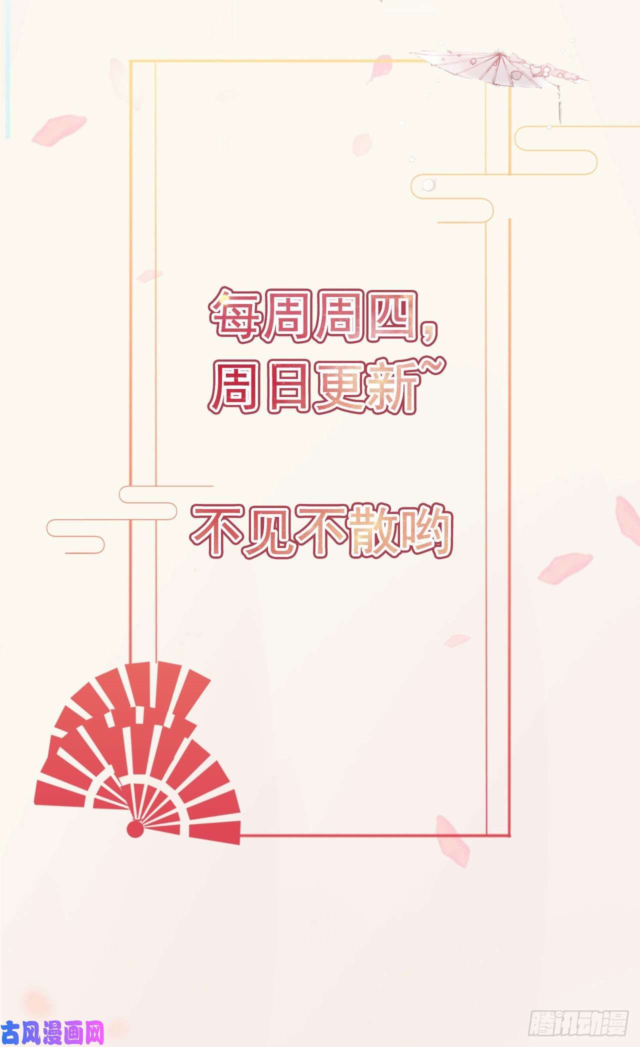 凤御邪王第8话 卧底