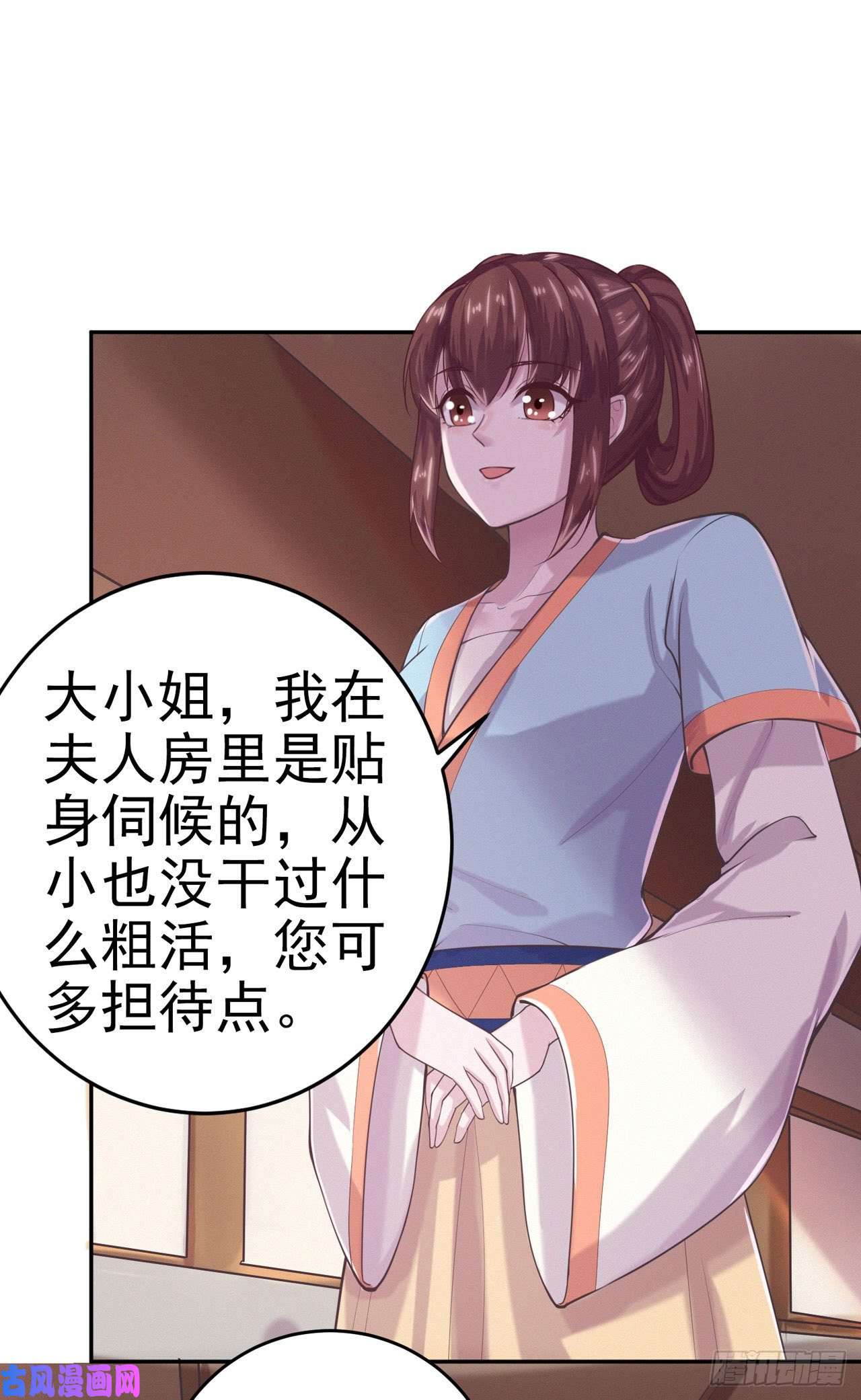 凤御邪王第9话 只是个弱女子