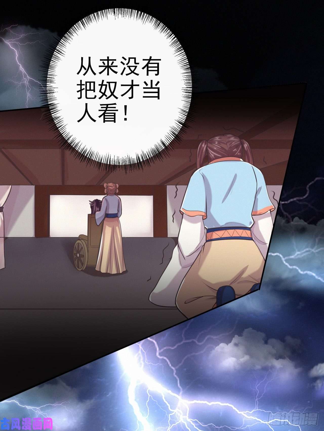 凤御邪王第9话 只是个弱女子