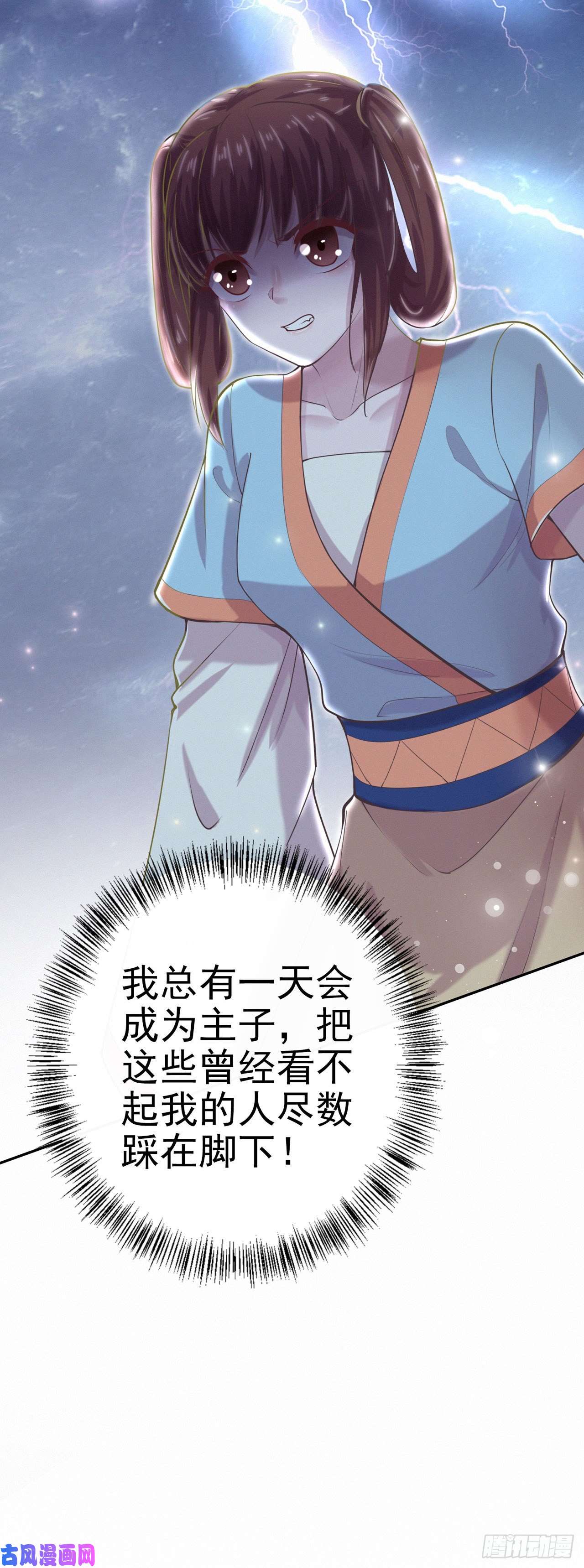 凤御邪王第9话 只是个弱女子