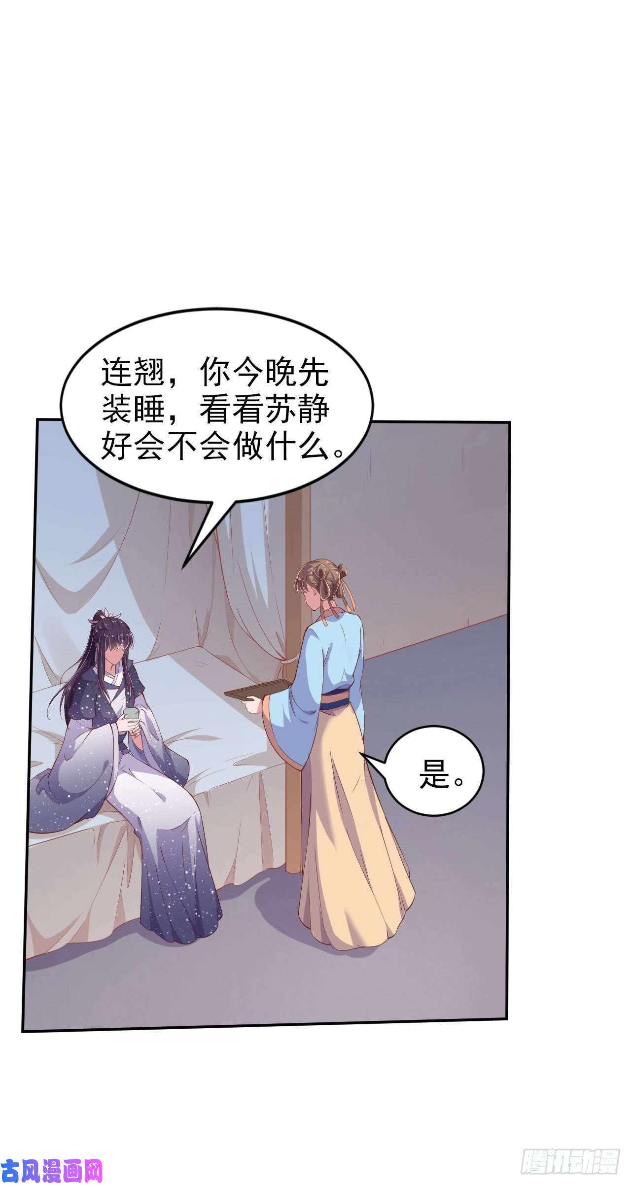 凤御邪王第9话 只是个弱女子