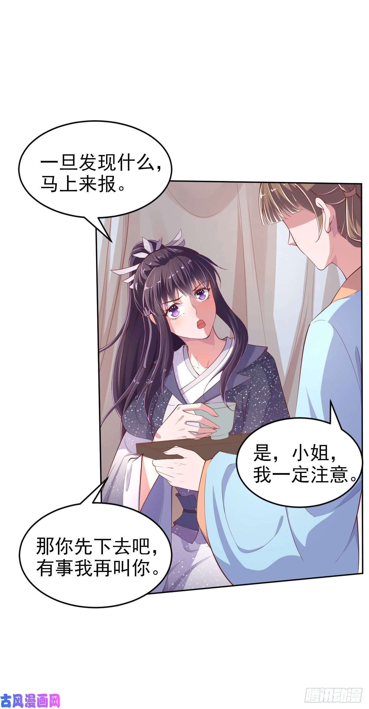 凤御邪王第9话 只是个弱女子