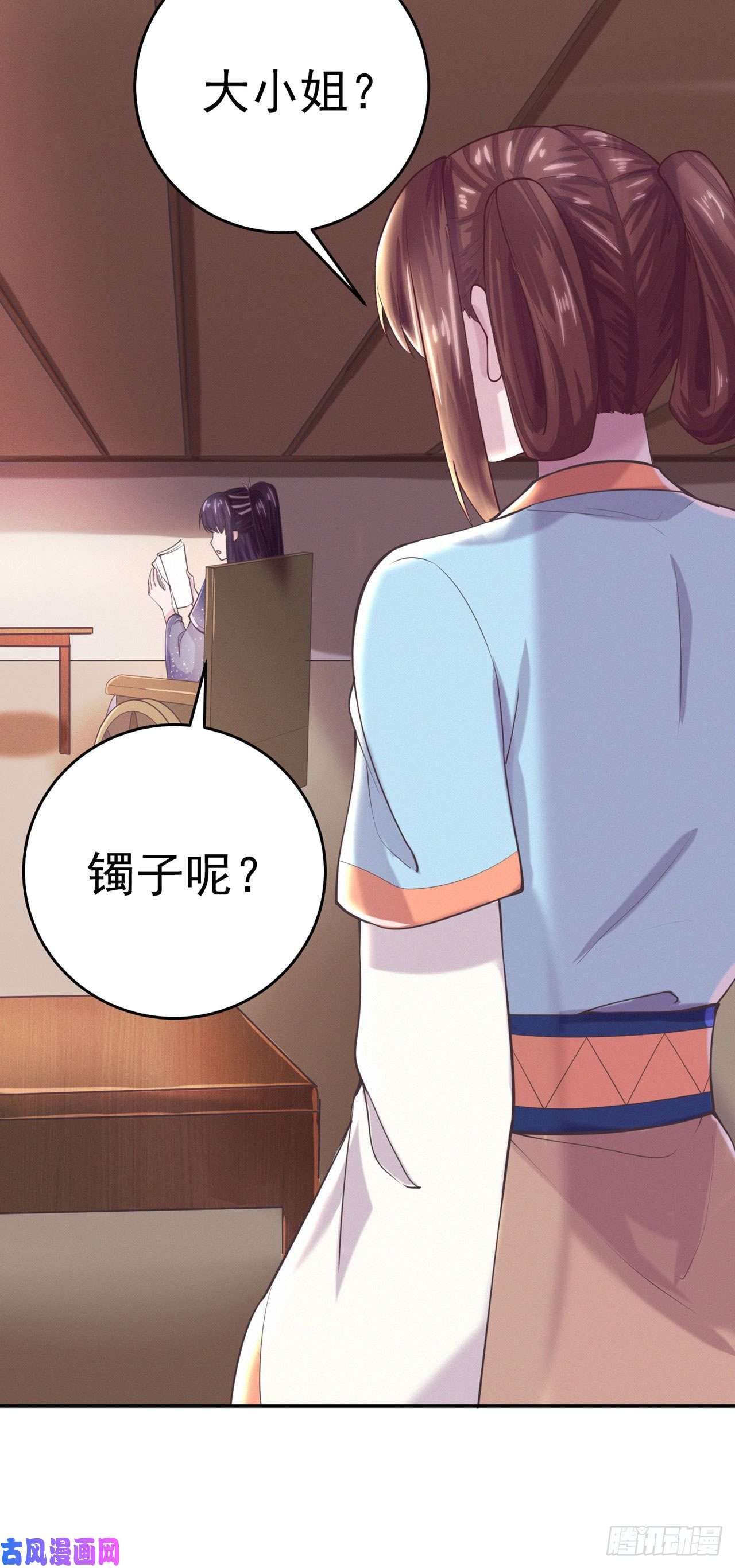 凤御邪王第9话 只是个弱女子