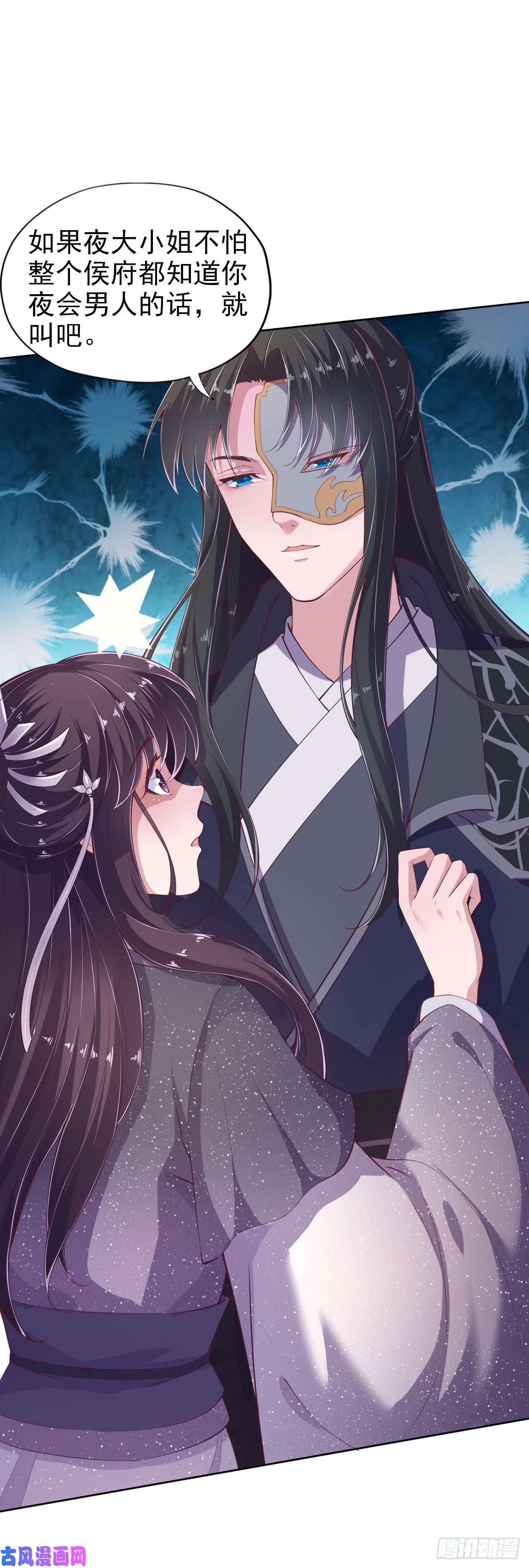 凤御邪王第9话 只是个弱女子