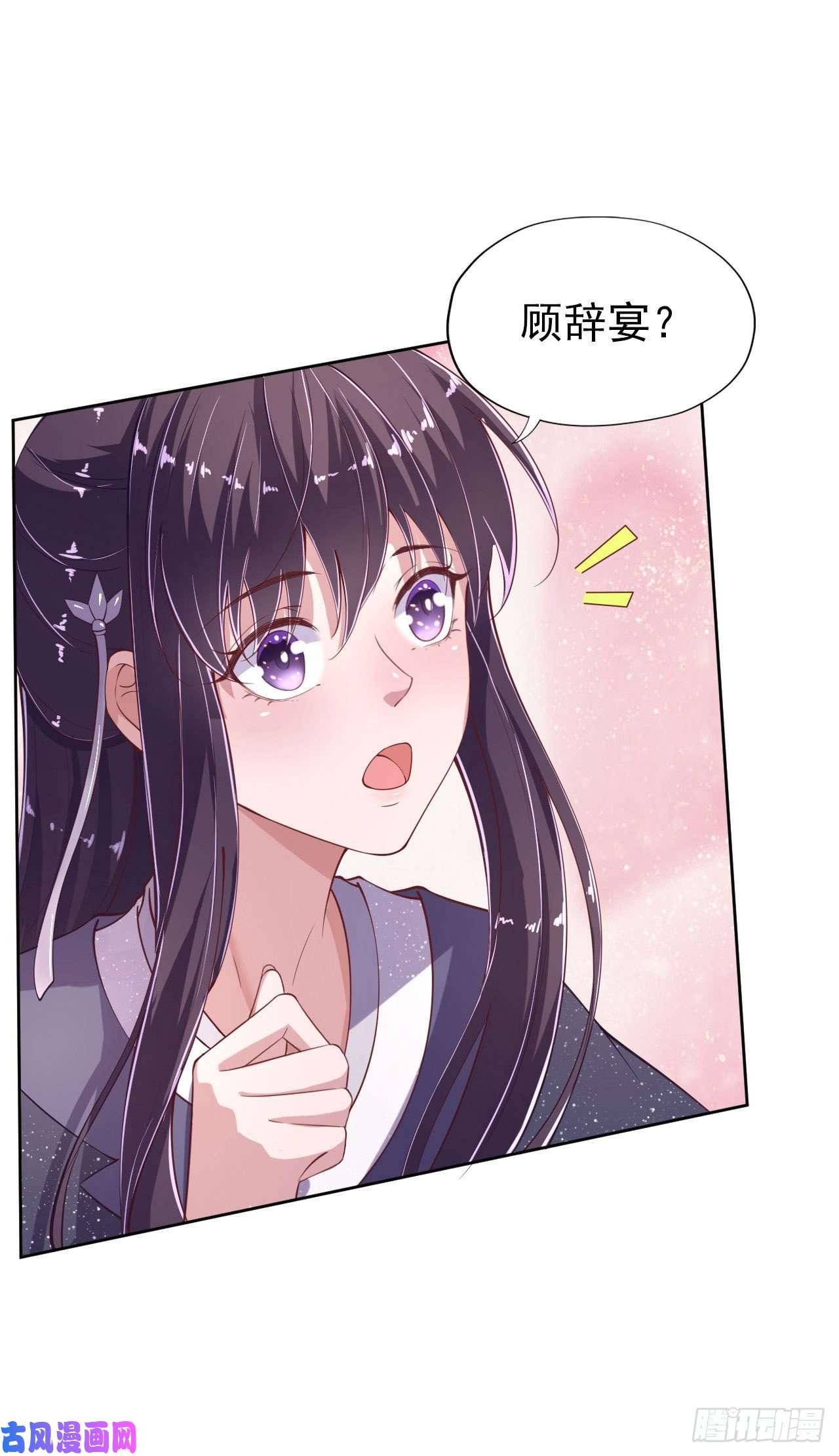 凤御邪王第9话 只是个弱女子