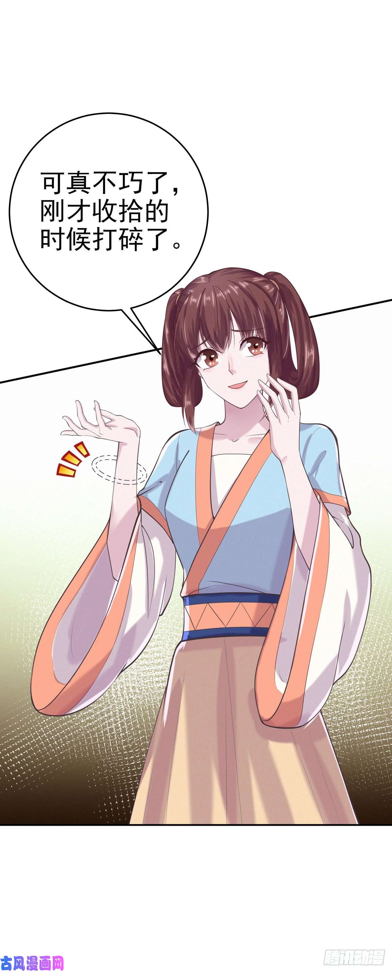 凤御邪王第9话 只是个弱女子