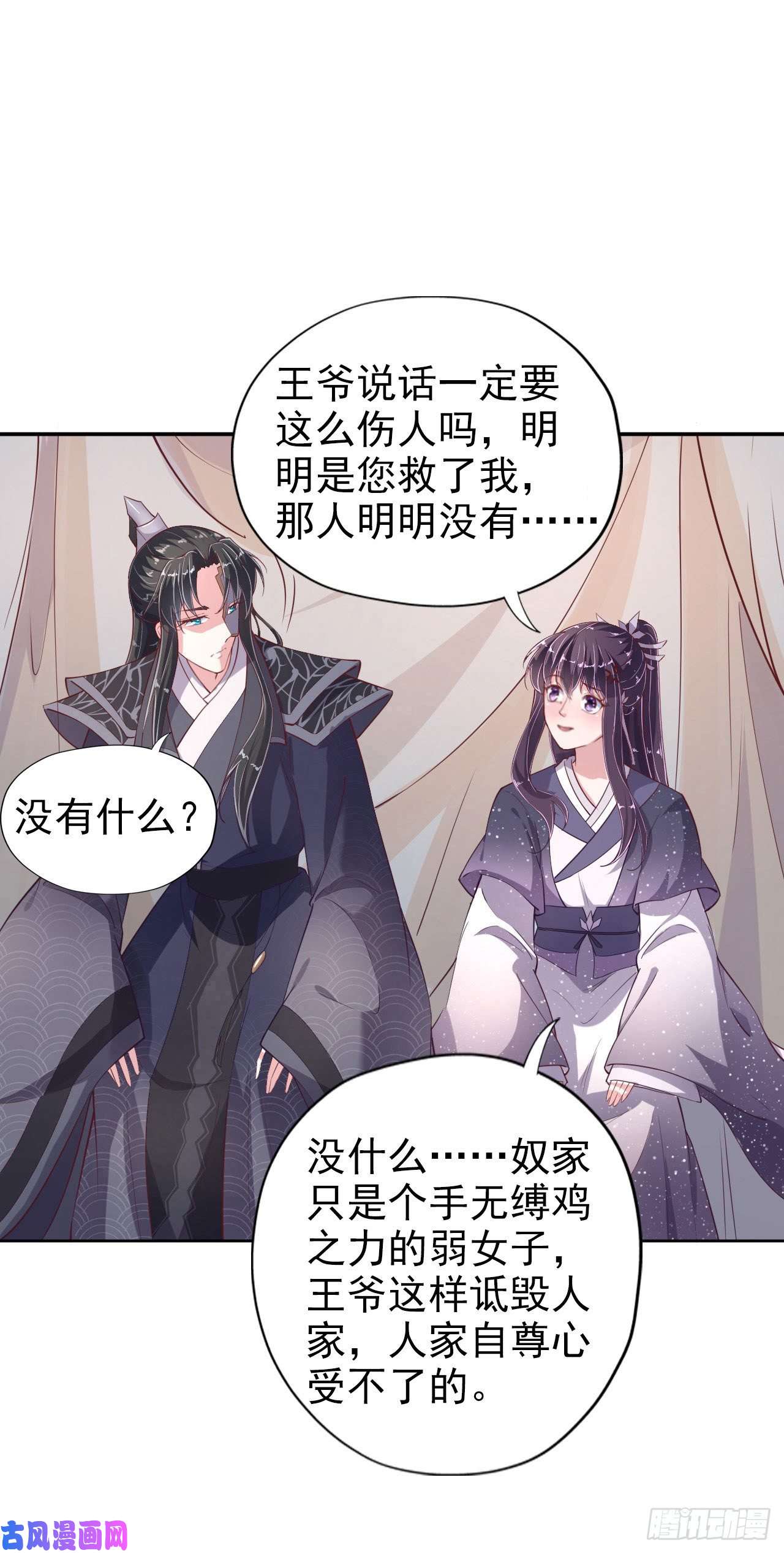凤御邪王第9话 只是个弱女子