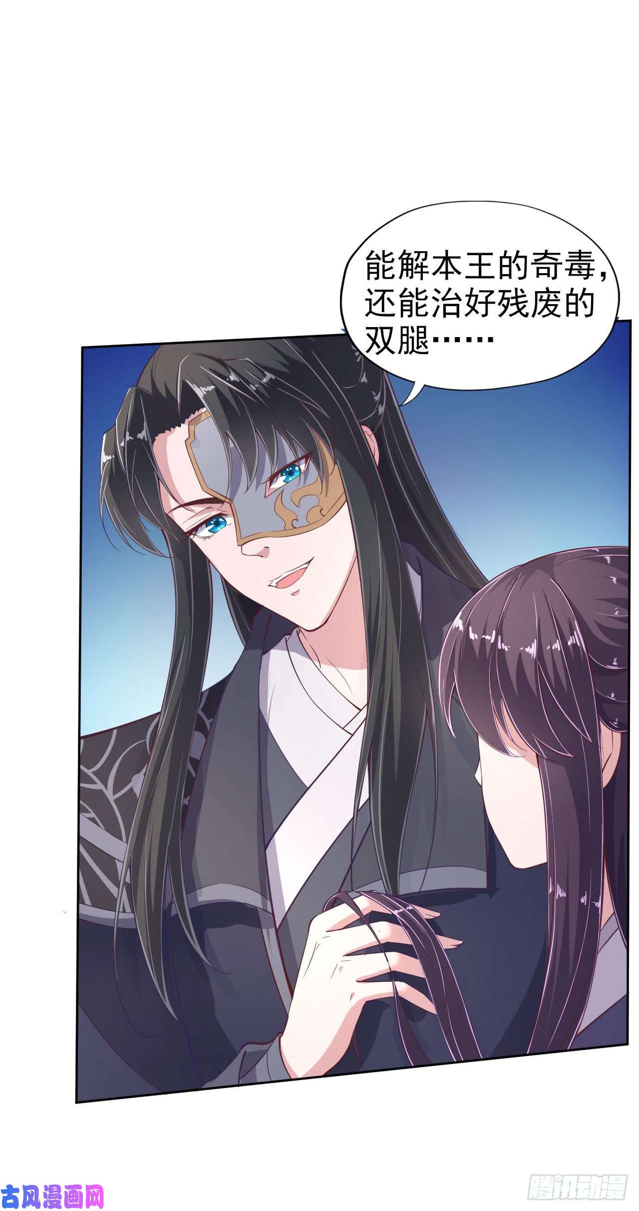 凤御邪王第9话 只是个弱女子