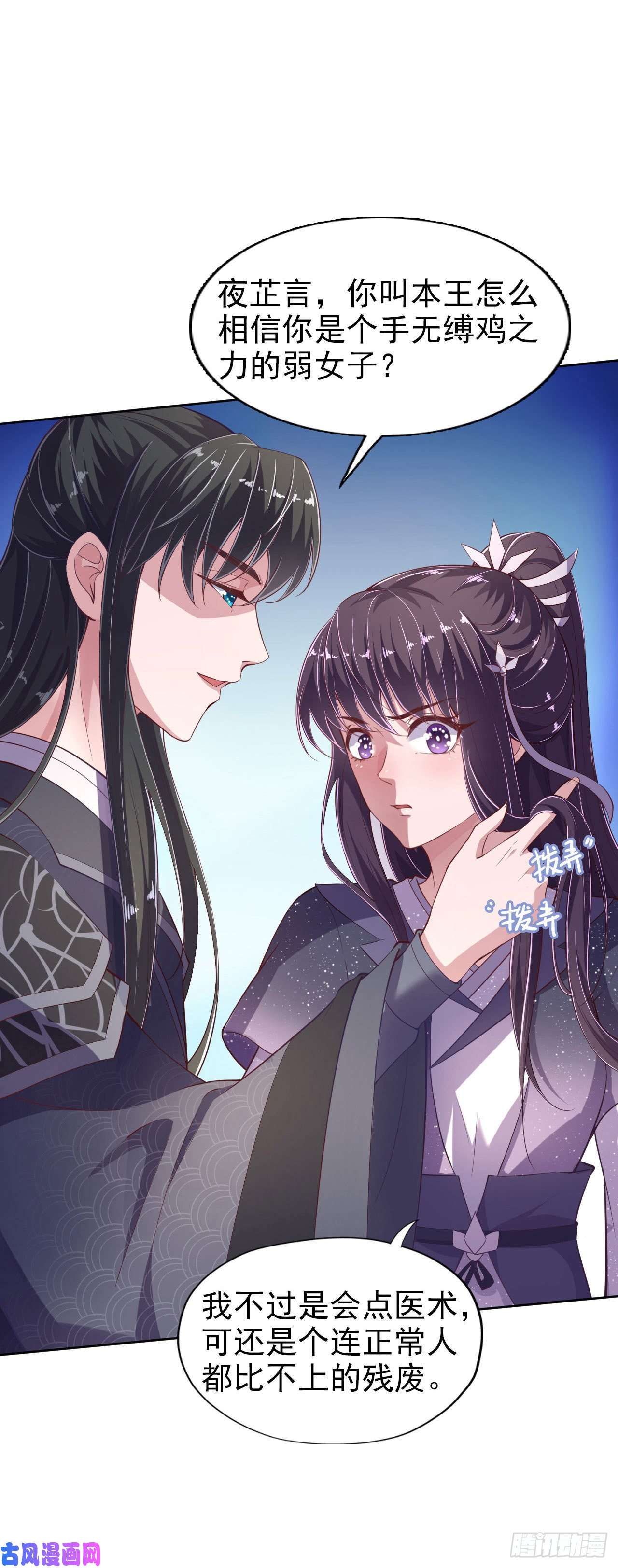 凤御邪王第9话 只是个弱女子