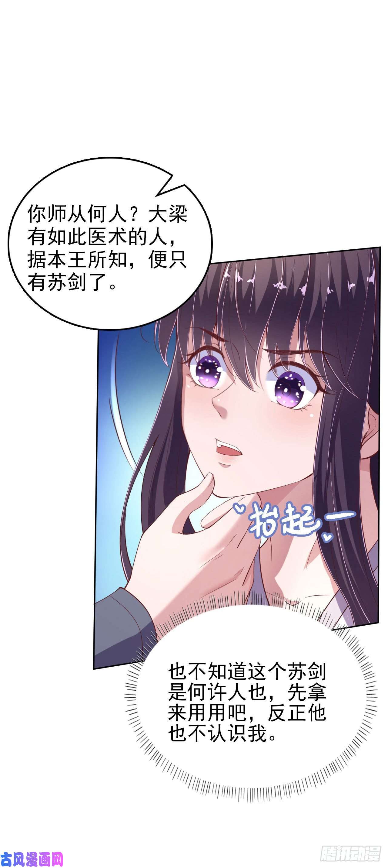 凤御邪王第9话 只是个弱女子